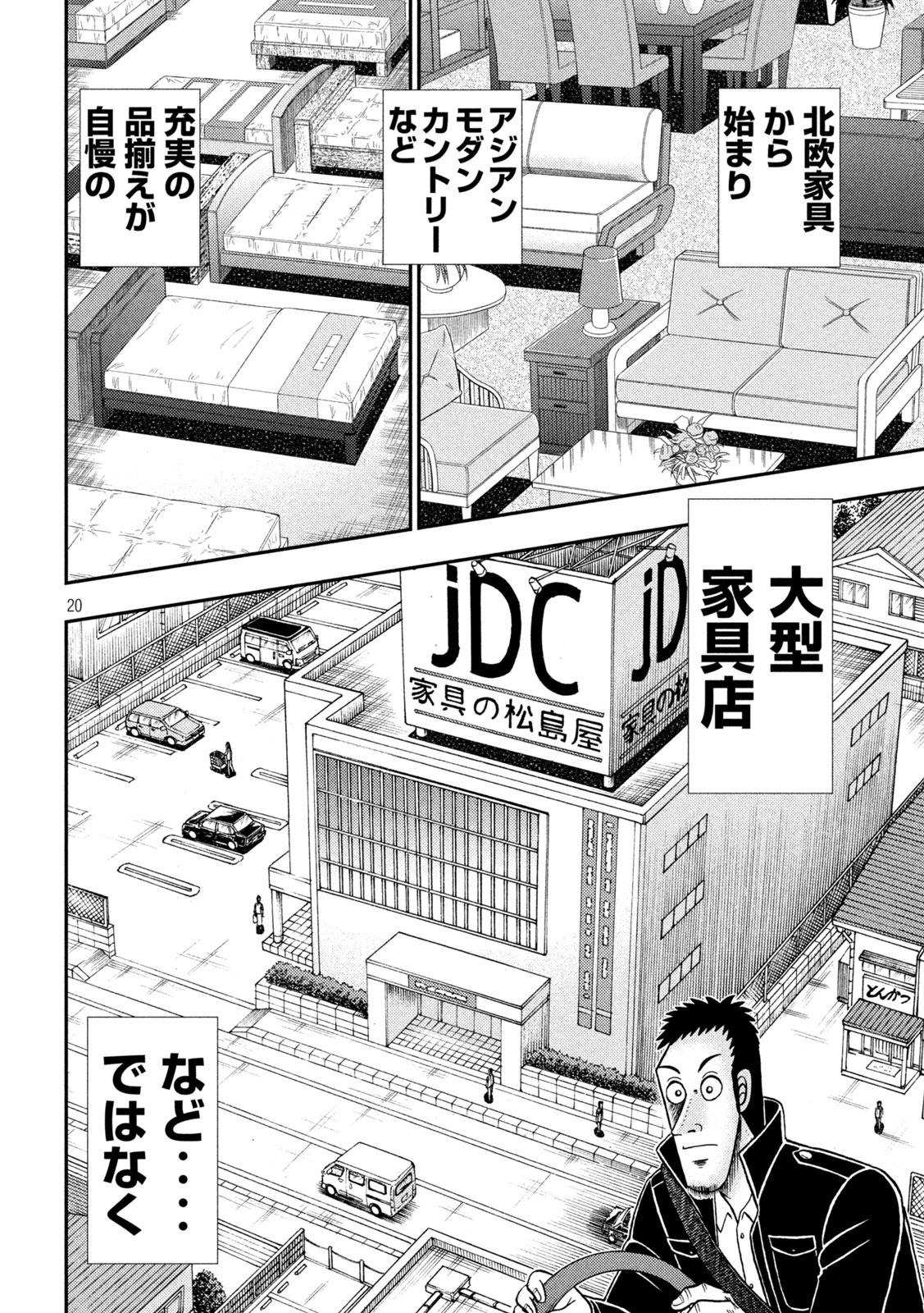 賭博堕天録カイジ ワン・ポーカー編 第380話 - Page 20