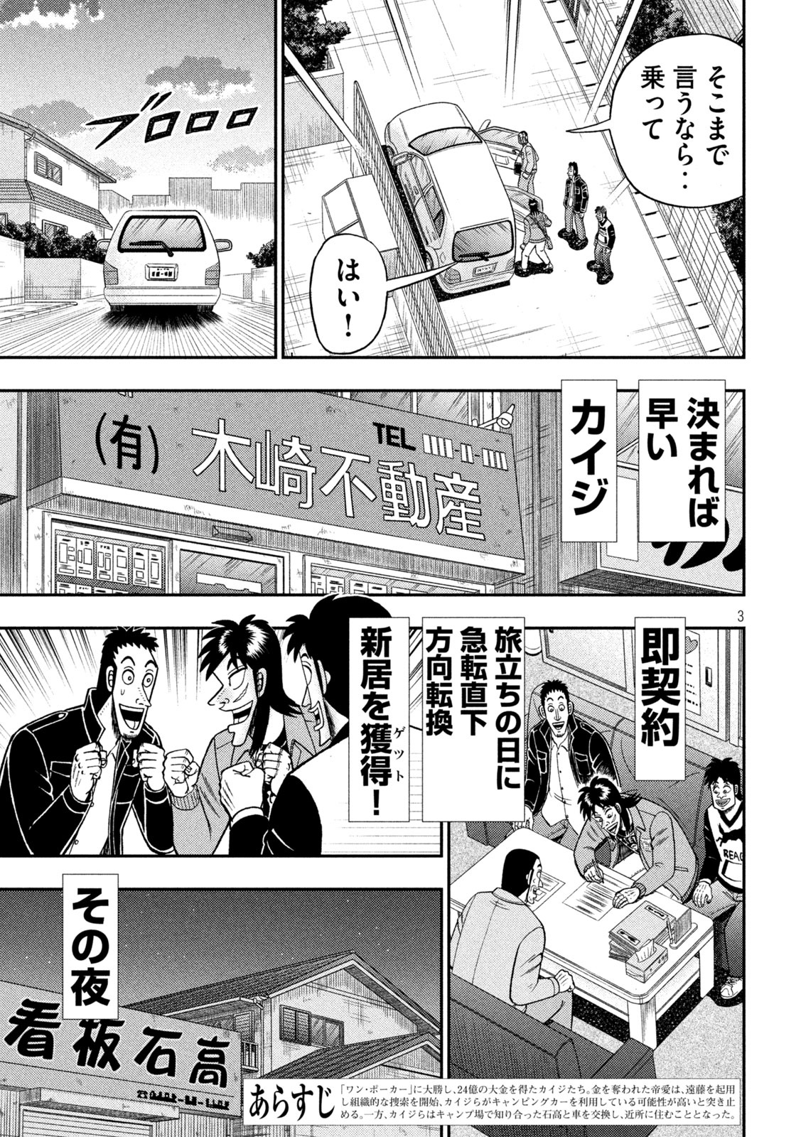賭博堕天録カイジ ワン・ポーカー編 第380話 - Page 3