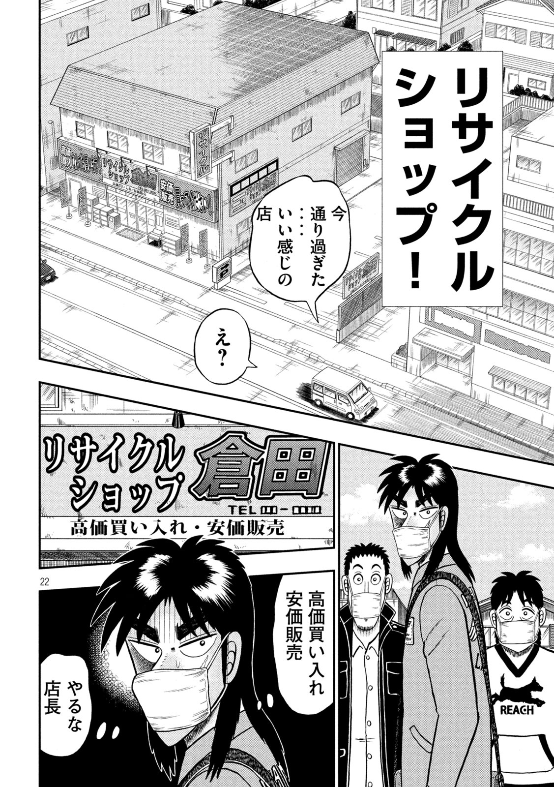 賭博堕天録カイジ ワン・ポーカー編 第380話 - Page 22