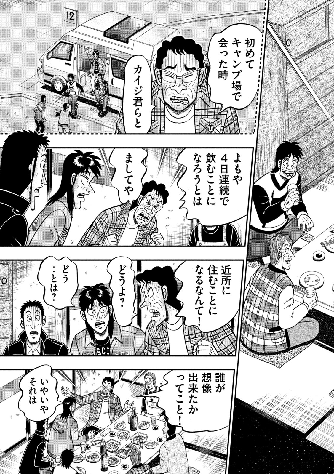 賭博堕天録カイジ ワン・ポーカー編 第380話 - Page 5