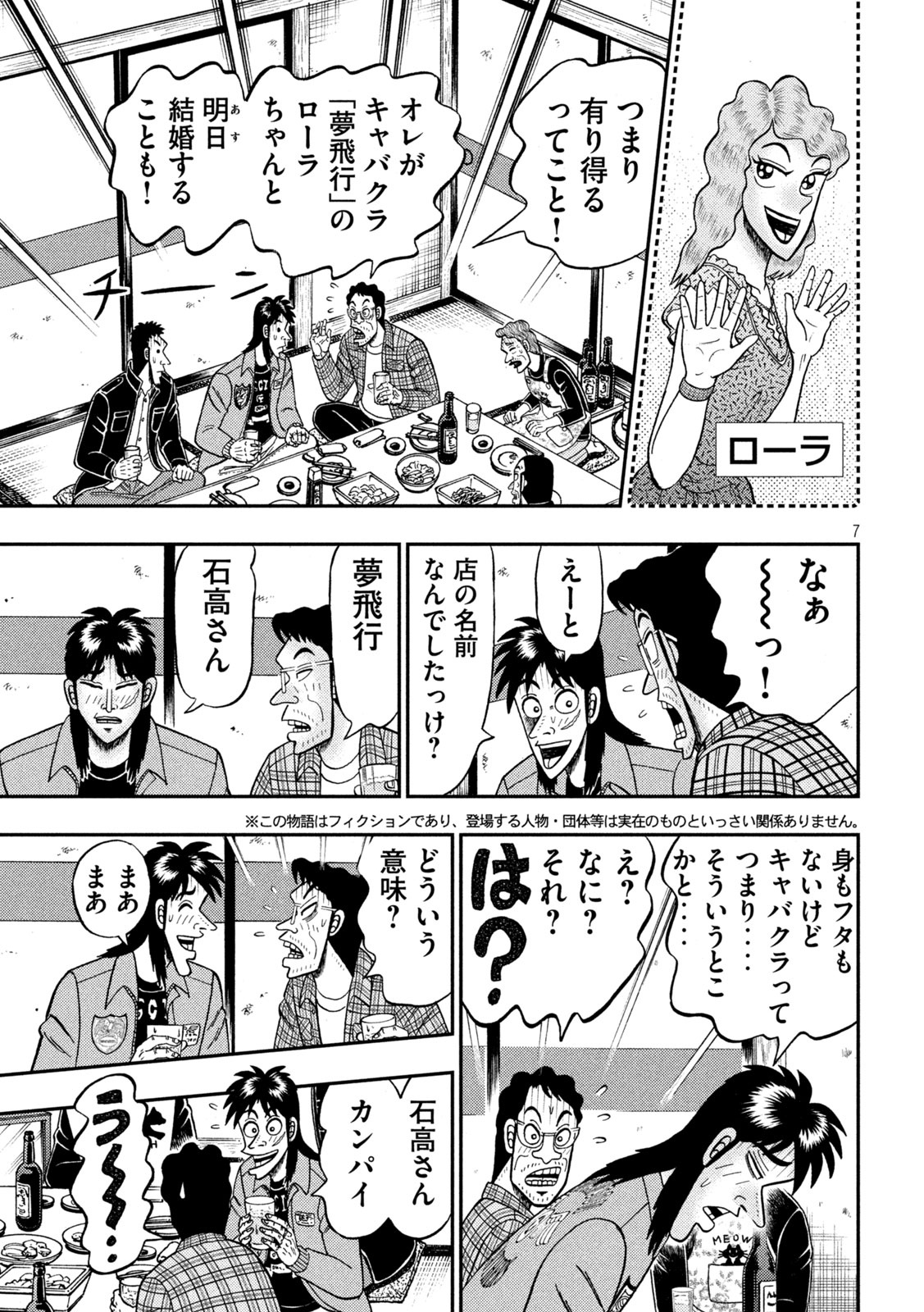 賭博堕天録カイジ ワン・ポーカー編 第380話 - Page 7