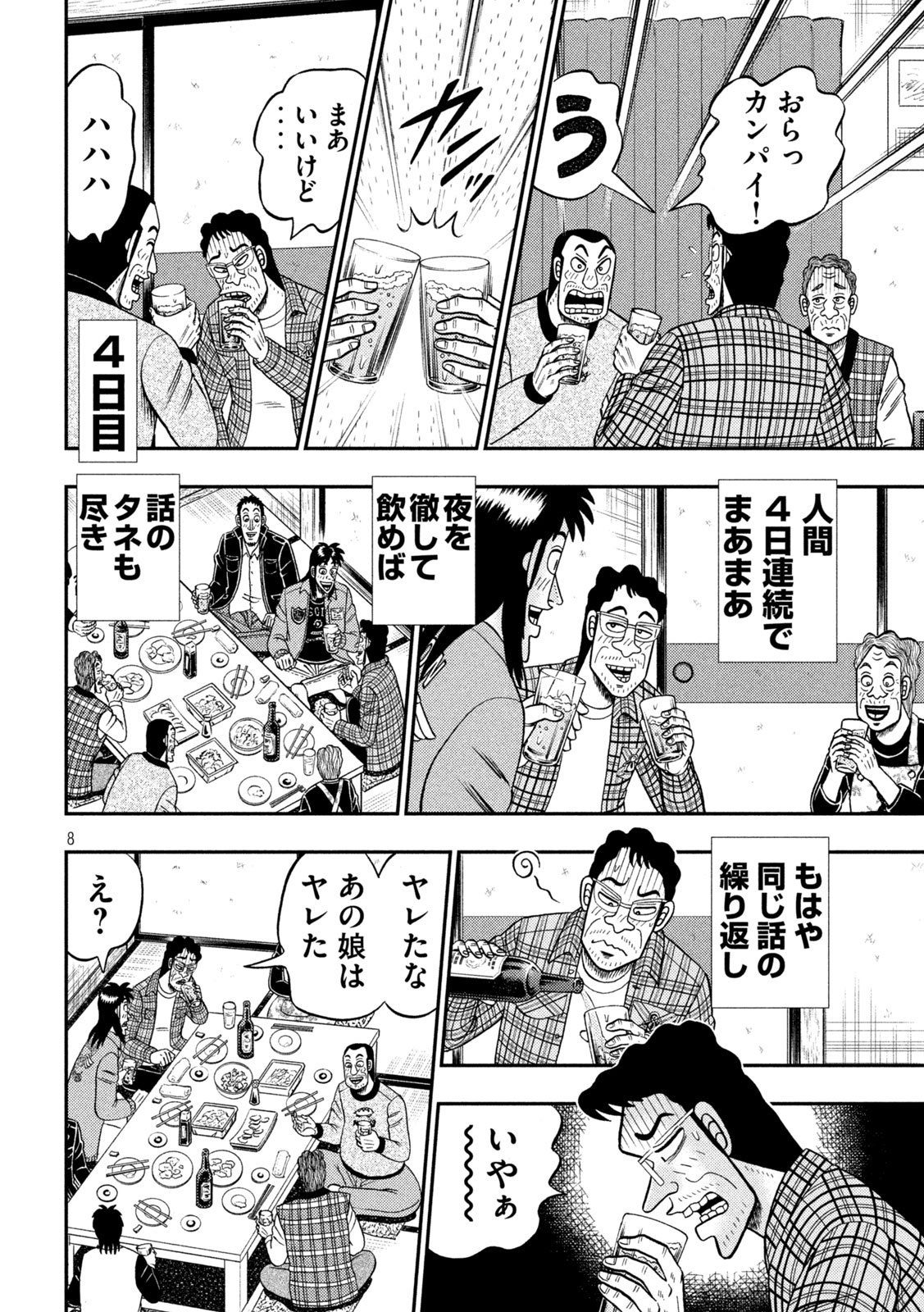 賭博堕天録カイジ ワン・ポーカー編 第380話 - Page 8