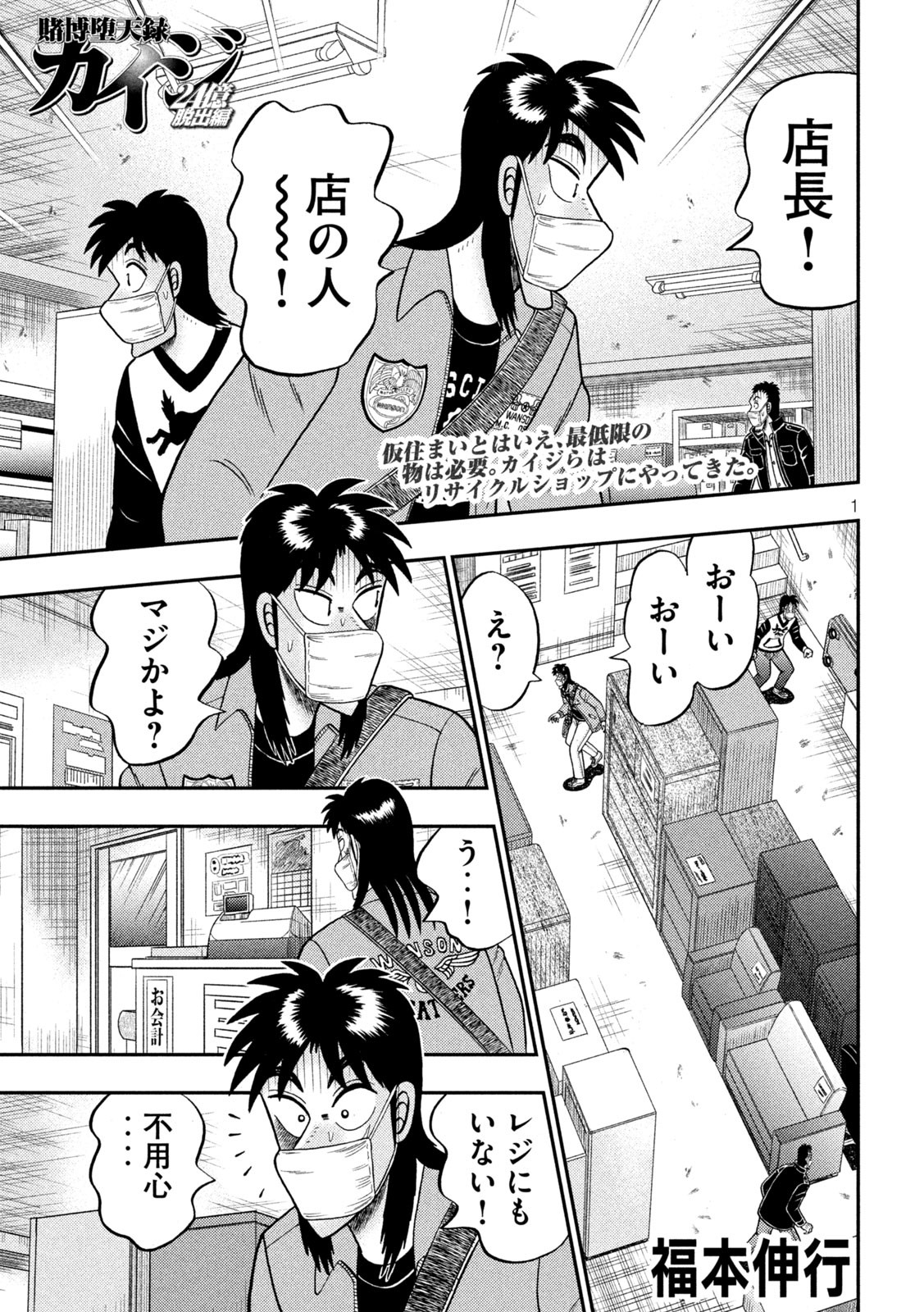 賭博堕天録カイジ ワン・ポーカー編 第381話 - Page 1