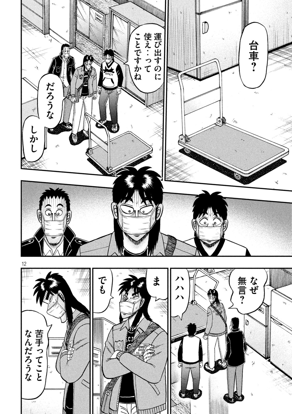 賭博堕天録カイジ ワン・ポーカー編 第381話 - Page 12