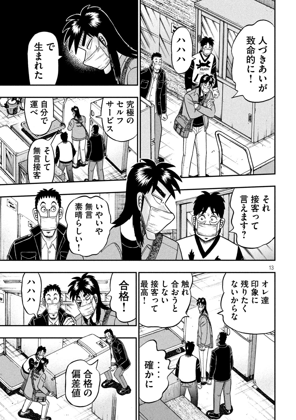 賭博堕天録カイジ ワン・ポーカー編 第381話 - Page 13