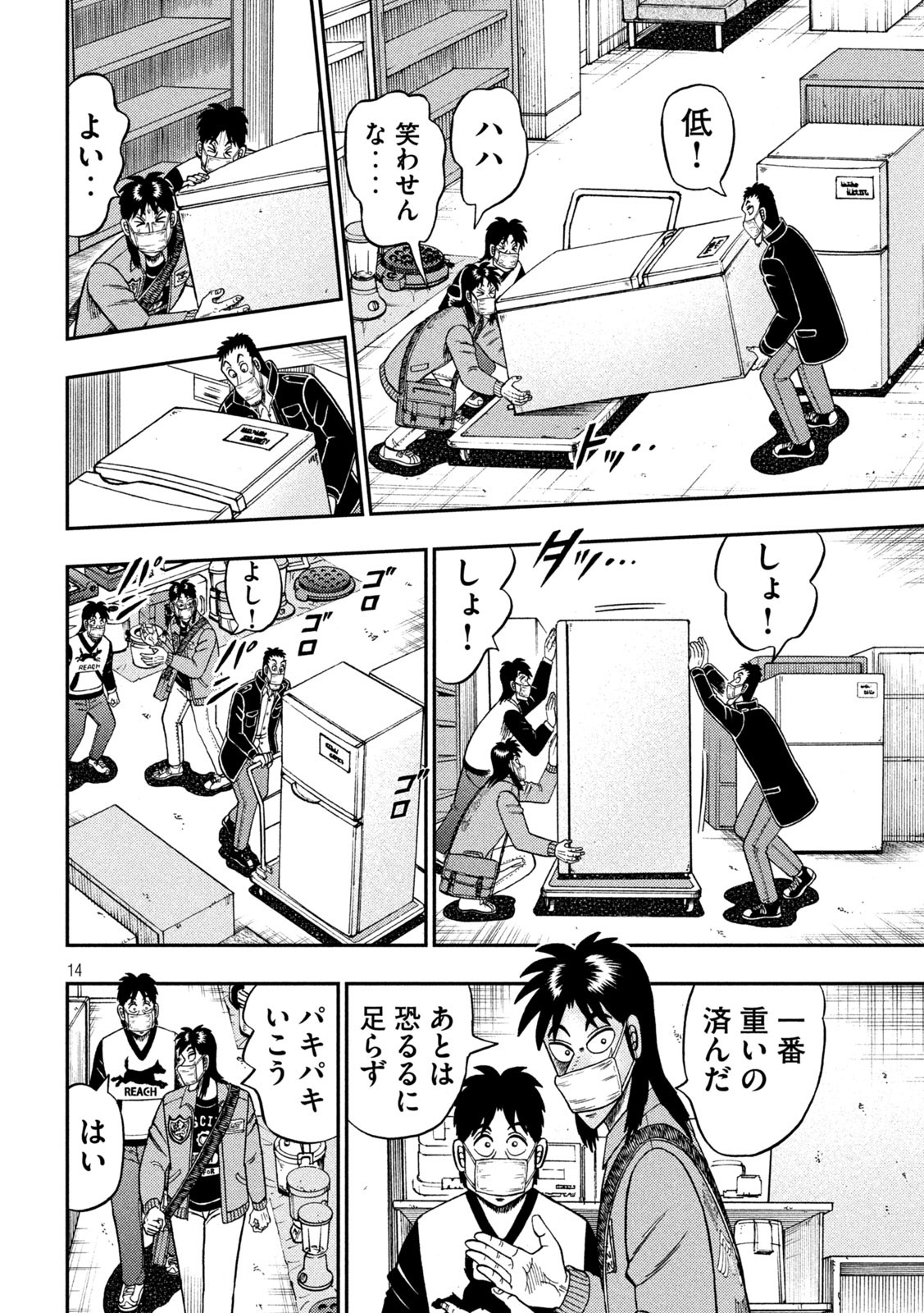 賭博堕天録カイジ ワン・ポーカー編 第381話 - Page 14