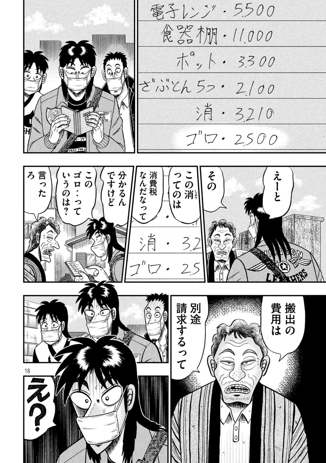 賭博堕天録カイジ ワン・ポーカー編 第381話 - Page 18