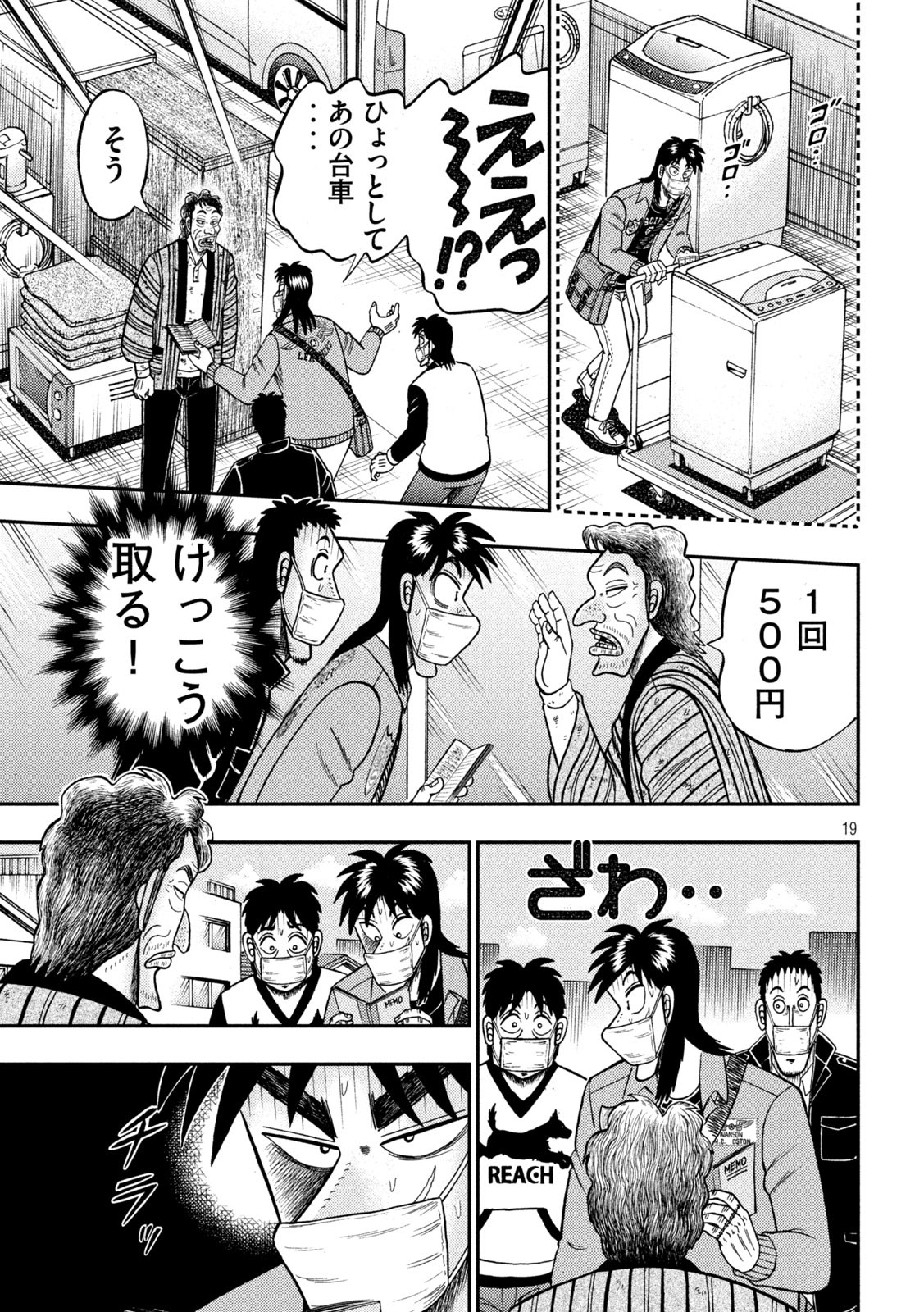 賭博堕天録カイジ ワン・ポーカー編 第381話 - Page 19