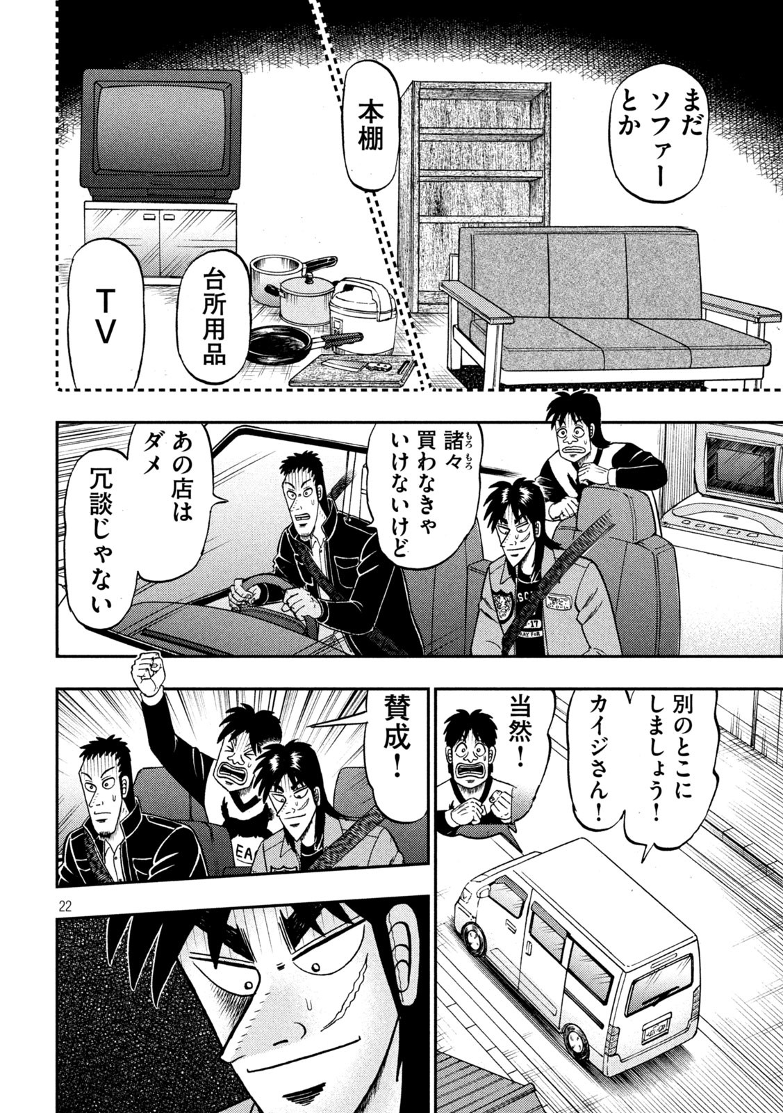 賭博堕天録カイジ ワン・ポーカー編 第381話 - Page 22