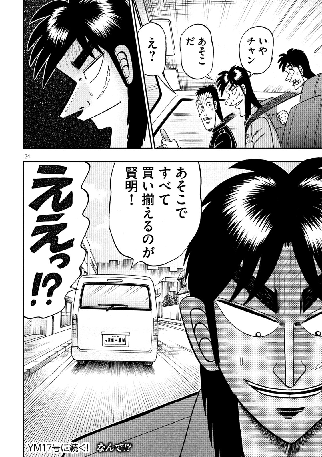 賭博堕天録カイジ ワン・ポーカー編 第381話 - Page 24