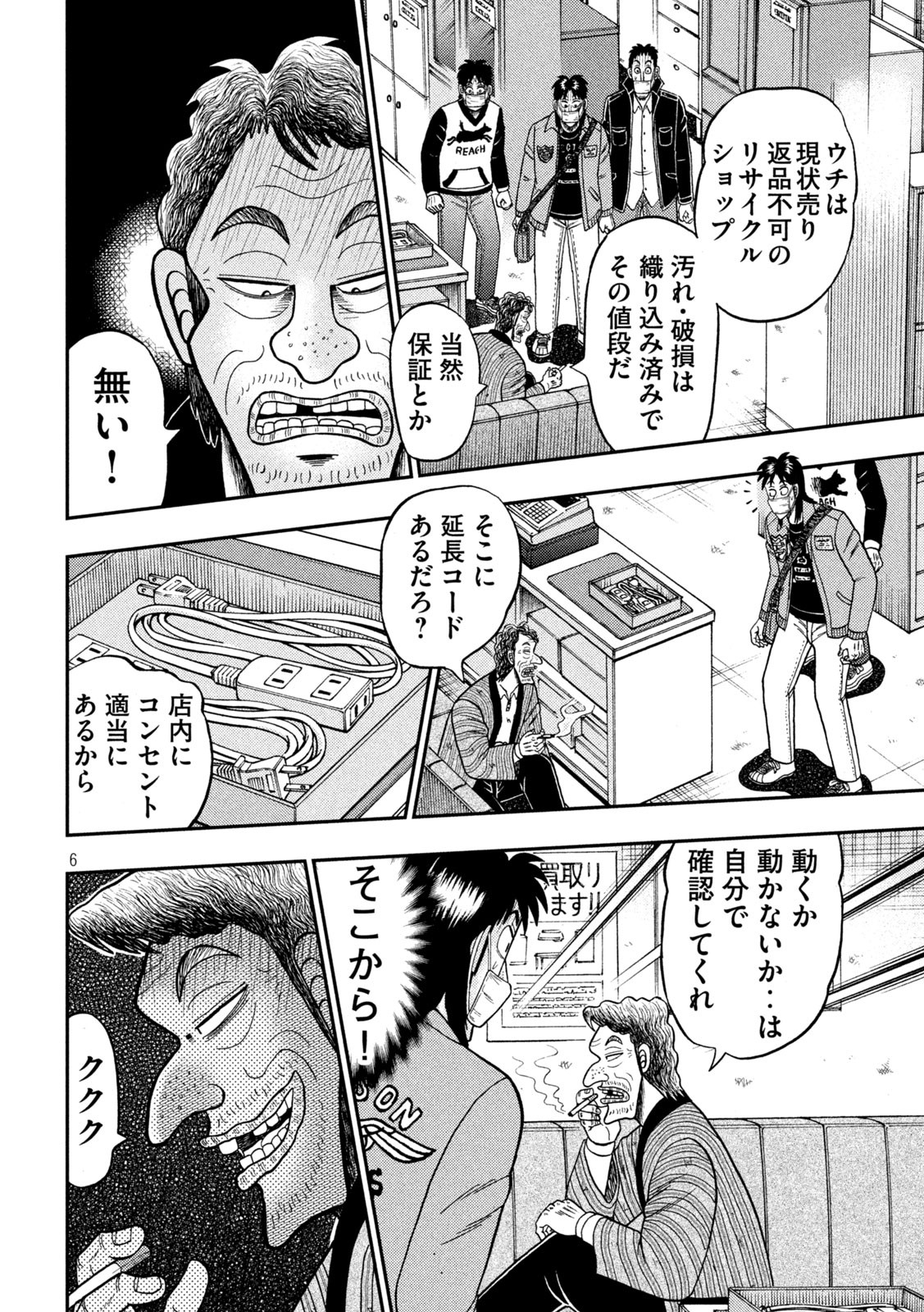 賭博堕天録カイジ ワン・ポーカー編 第381話 - Page 6