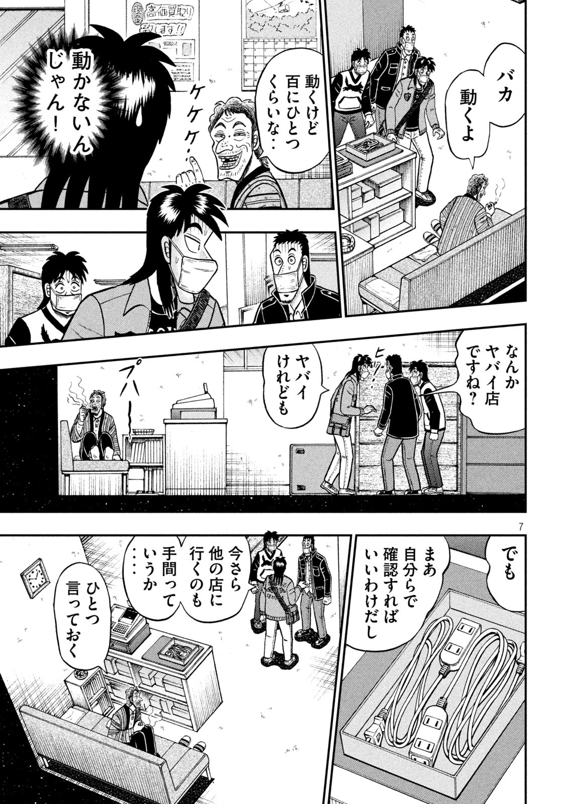 賭博堕天録カイジ ワン・ポーカー編 第381話 - Page 7