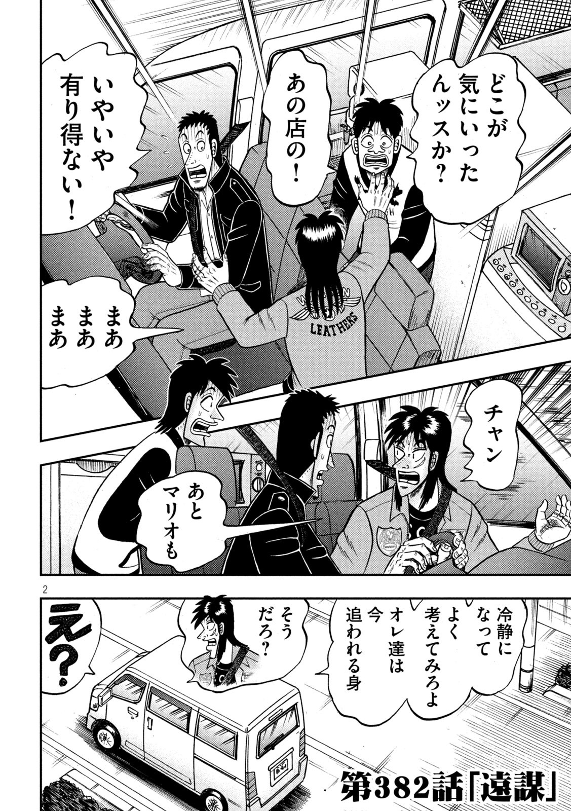 賭博堕天録カイジ ワン・ポーカー編 第382話 - Page 2