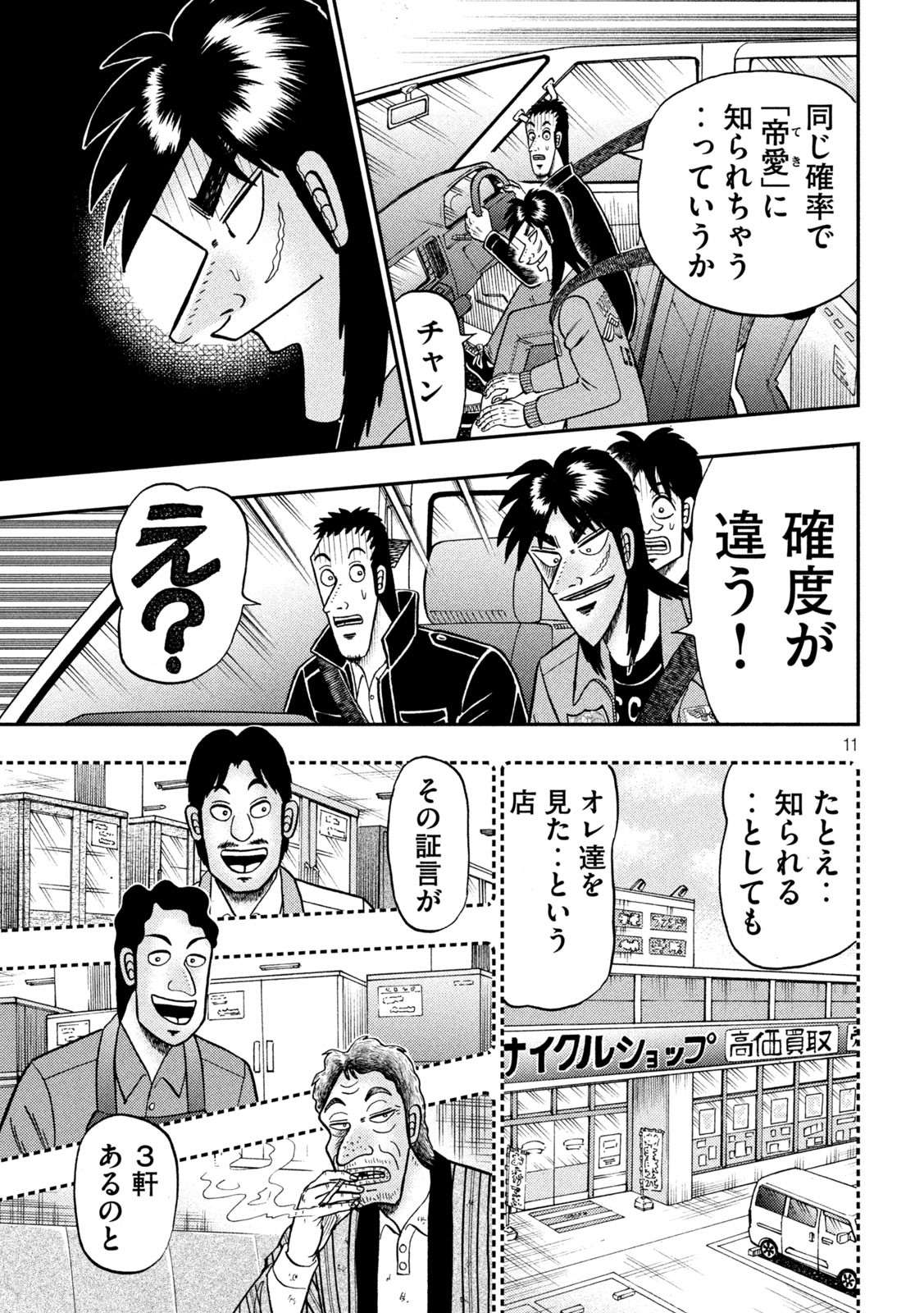 賭博堕天録カイジ ワン・ポーカー編 第382話 - Page 11