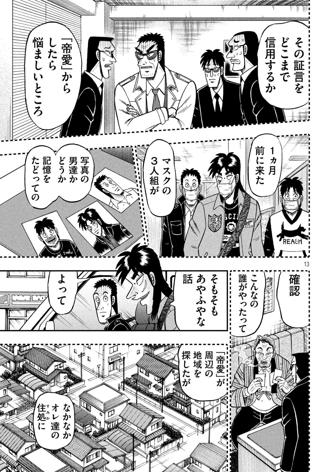 賭博堕天録カイジ ワン・ポーカー編 第382話 - Page 13