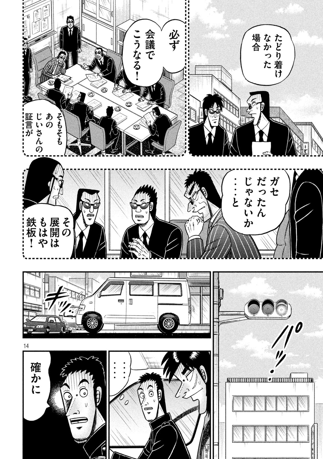賭博堕天録カイジ ワン・ポーカー編 第382話 - Page 14