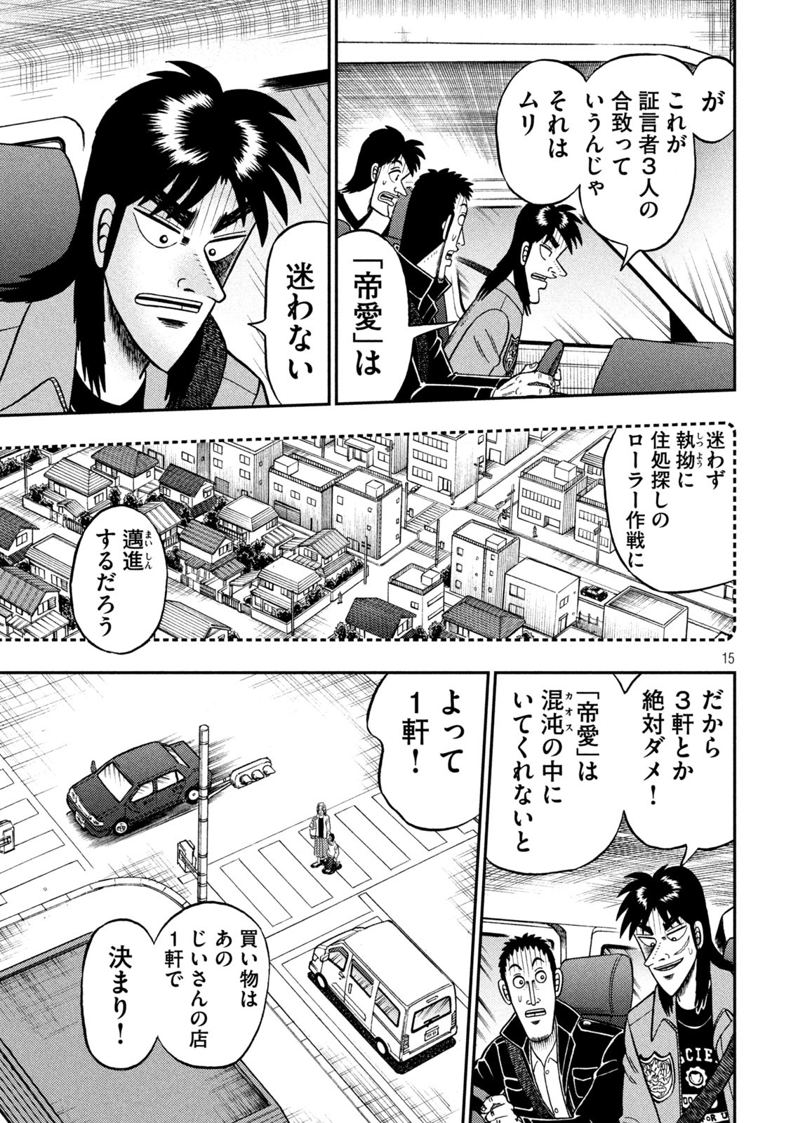 賭博堕天録カイジ ワン・ポーカー編 第382話 - Page 15