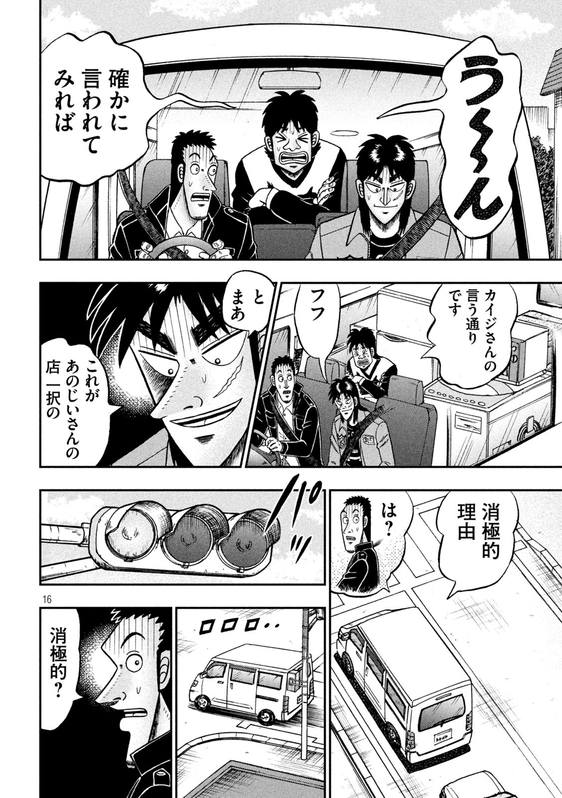 賭博堕天録カイジ ワン・ポーカー編 第382話 - Page 16