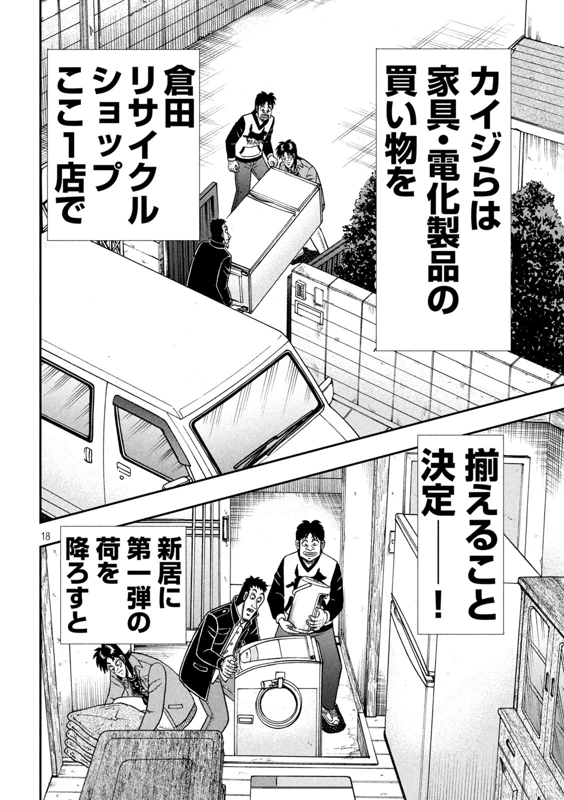 賭博堕天録カイジ ワン・ポーカー編 第382話 - Page 18