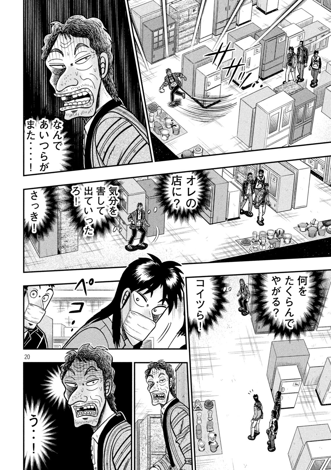 賭博堕天録カイジ ワン・ポーカー編 第382話 - Page 20