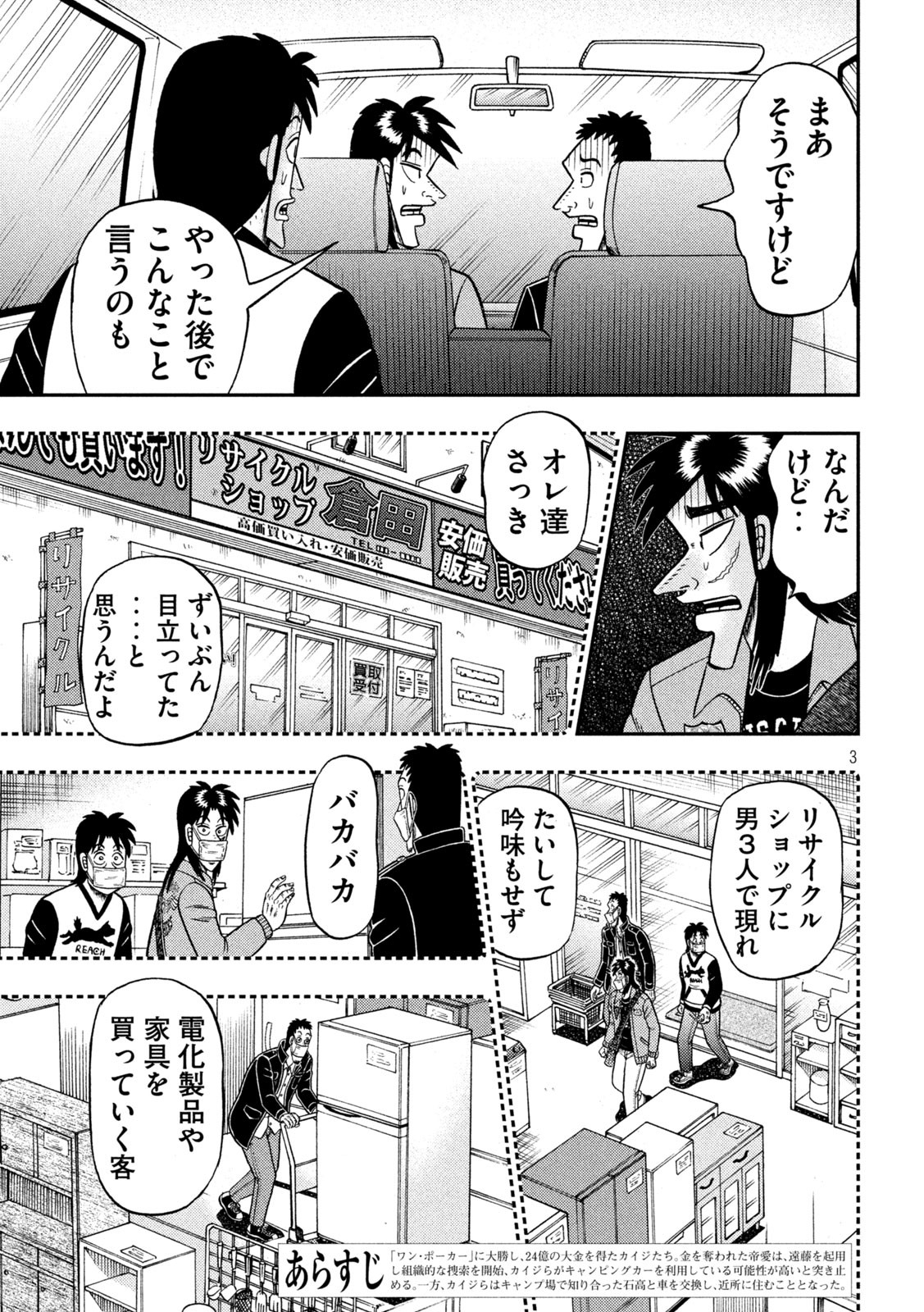 賭博堕天録カイジ ワン・ポーカー編 第382話 - Page 3