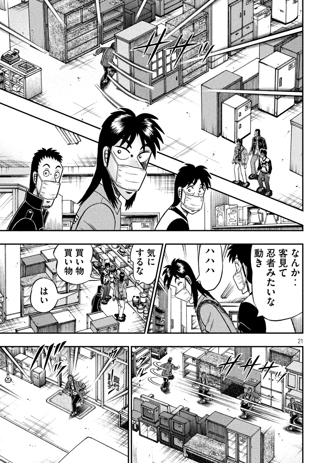 賭博堕天録カイジ ワン・ポーカー編 第382話 - Page 21