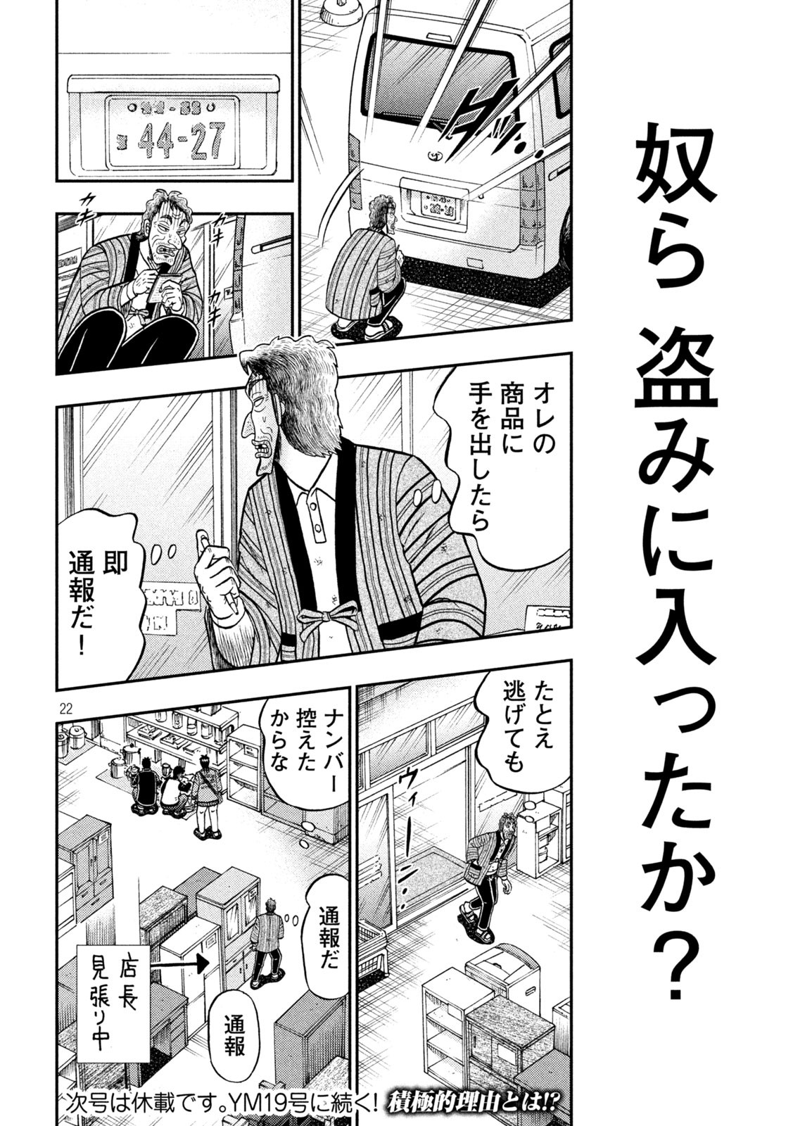 賭博堕天録カイジ ワン・ポーカー編 第382話 - Page 22