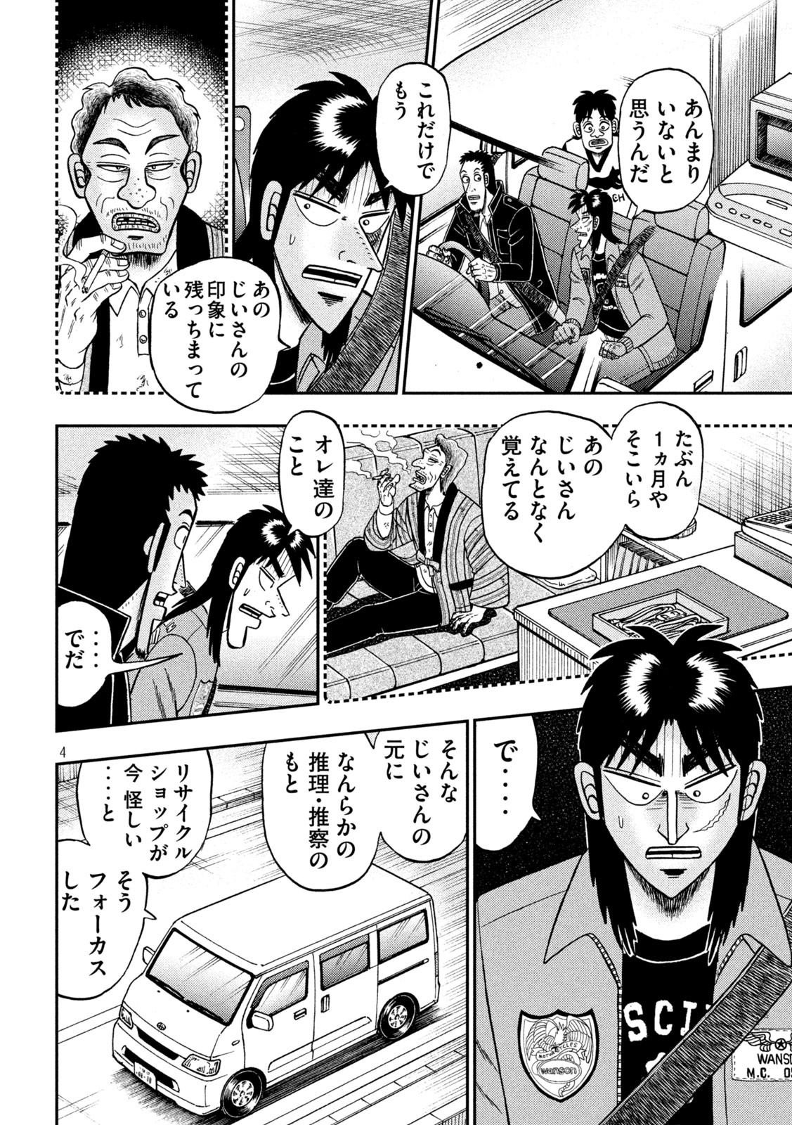 賭博堕天録カイジ ワン・ポーカー編 第382話 - Page 4
