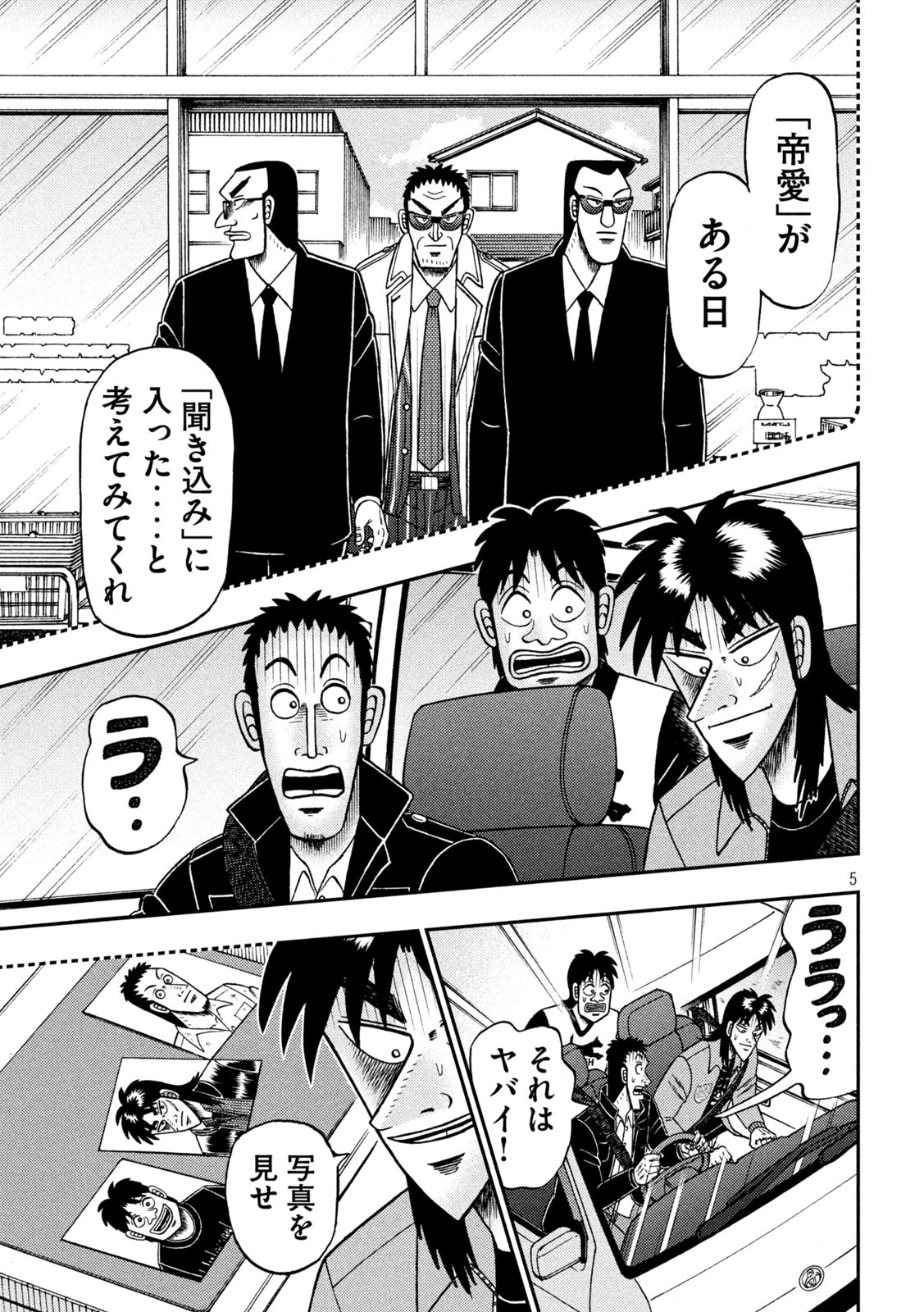 賭博堕天録カイジ ワン・ポーカー編 第382話 - Page 5