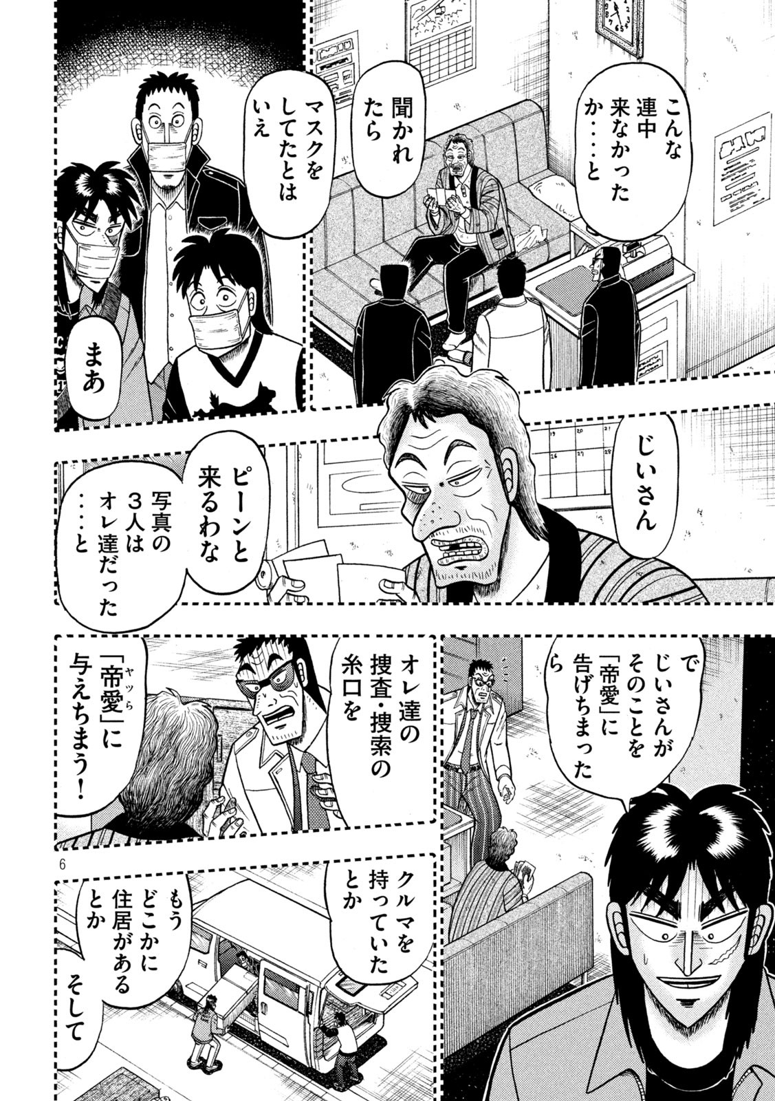 賭博堕天録カイジ ワン・ポーカー編 第382話 - Page 6