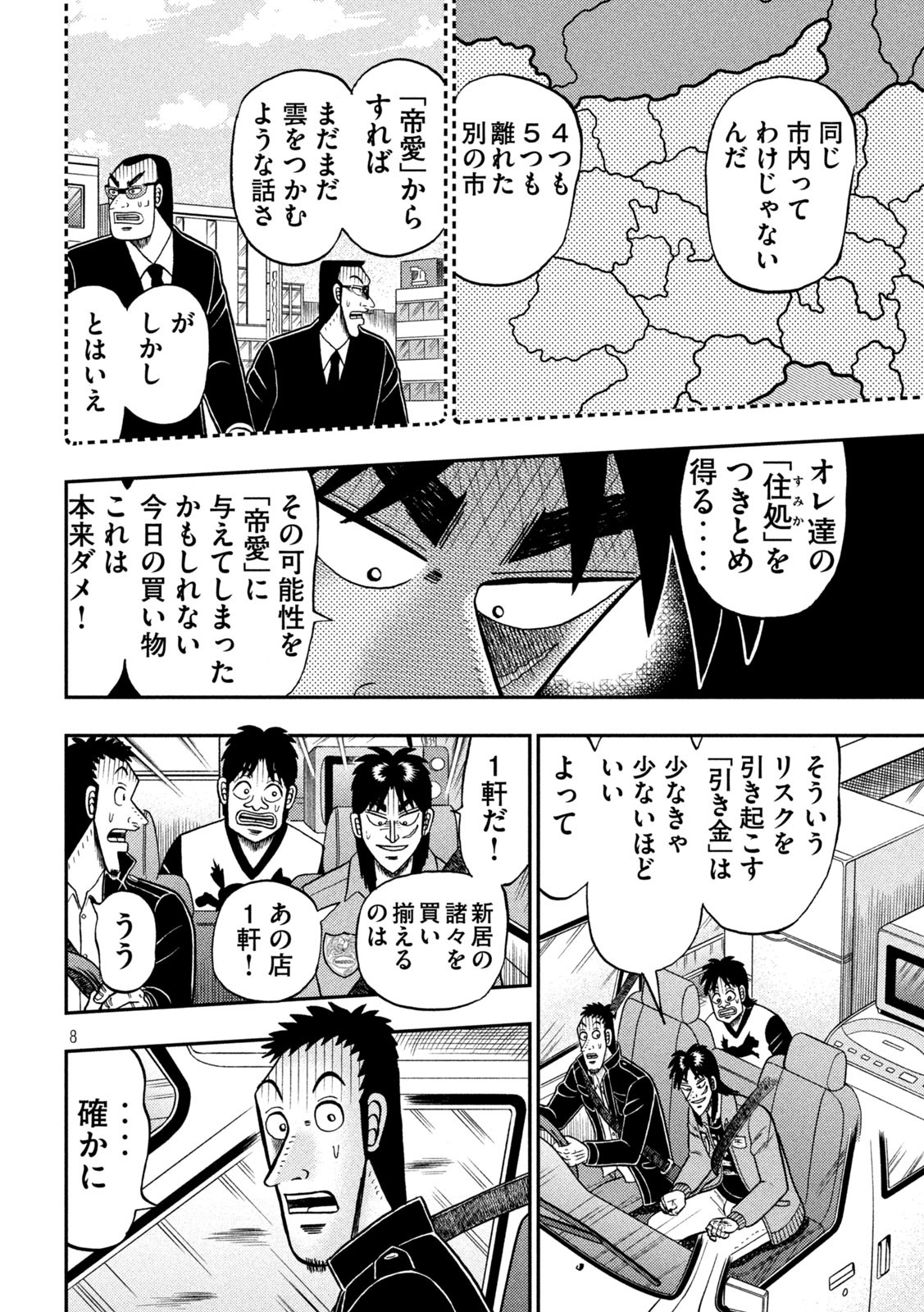 賭博堕天録カイジ ワン・ポーカー編 第382話 - Page 8