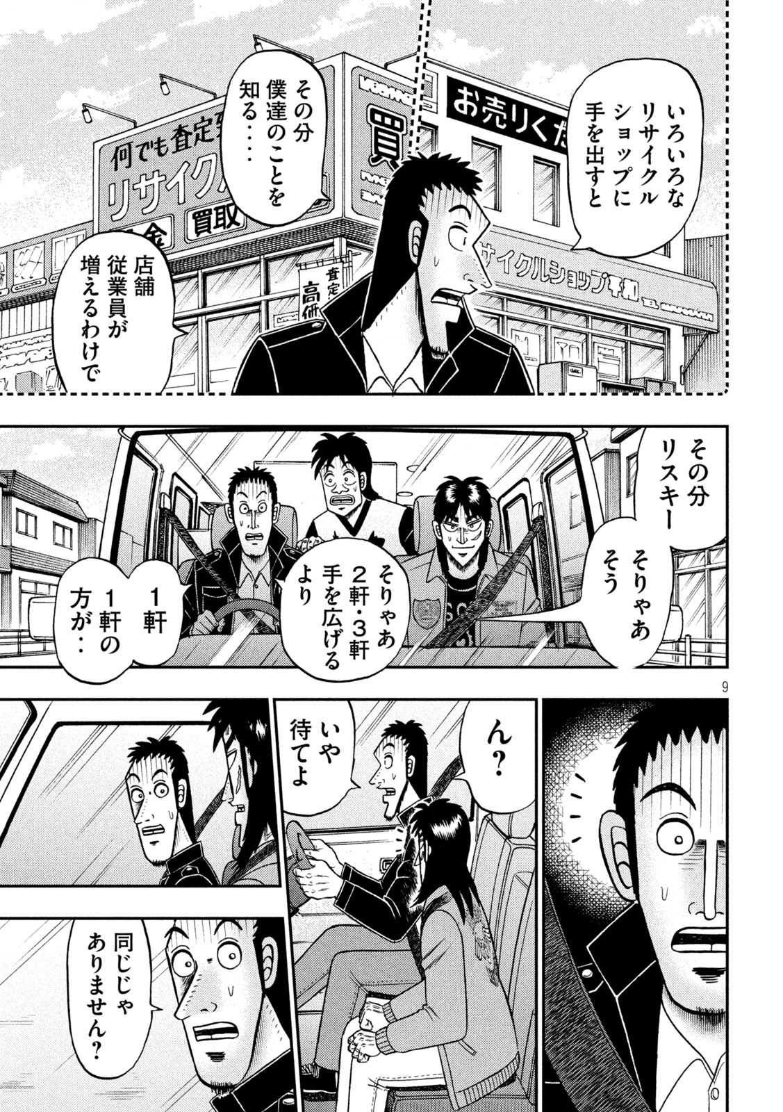 賭博堕天録カイジ ワン・ポーカー編 第382話 - Page 9