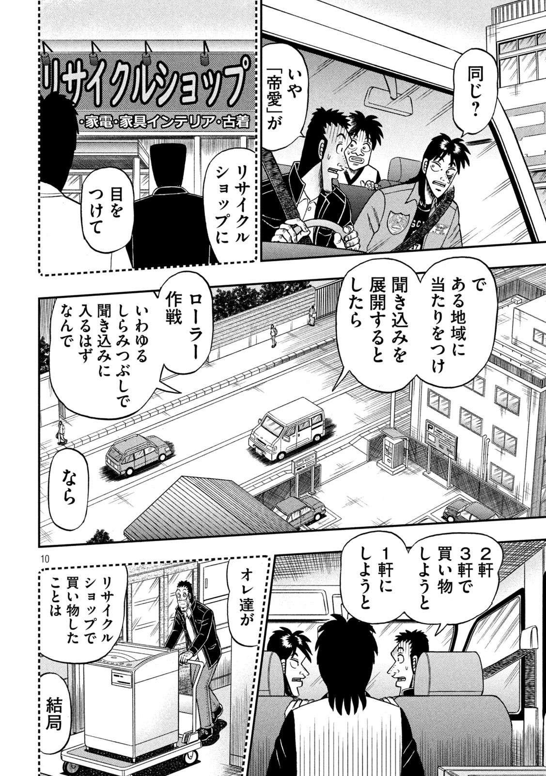 賭博堕天録カイジ ワン・ポーカー編 第382話 - Page 10