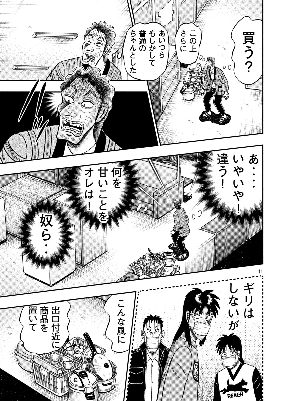 賭博堕天録カイジ ワン・ポーカー編 第383話 - Page 11