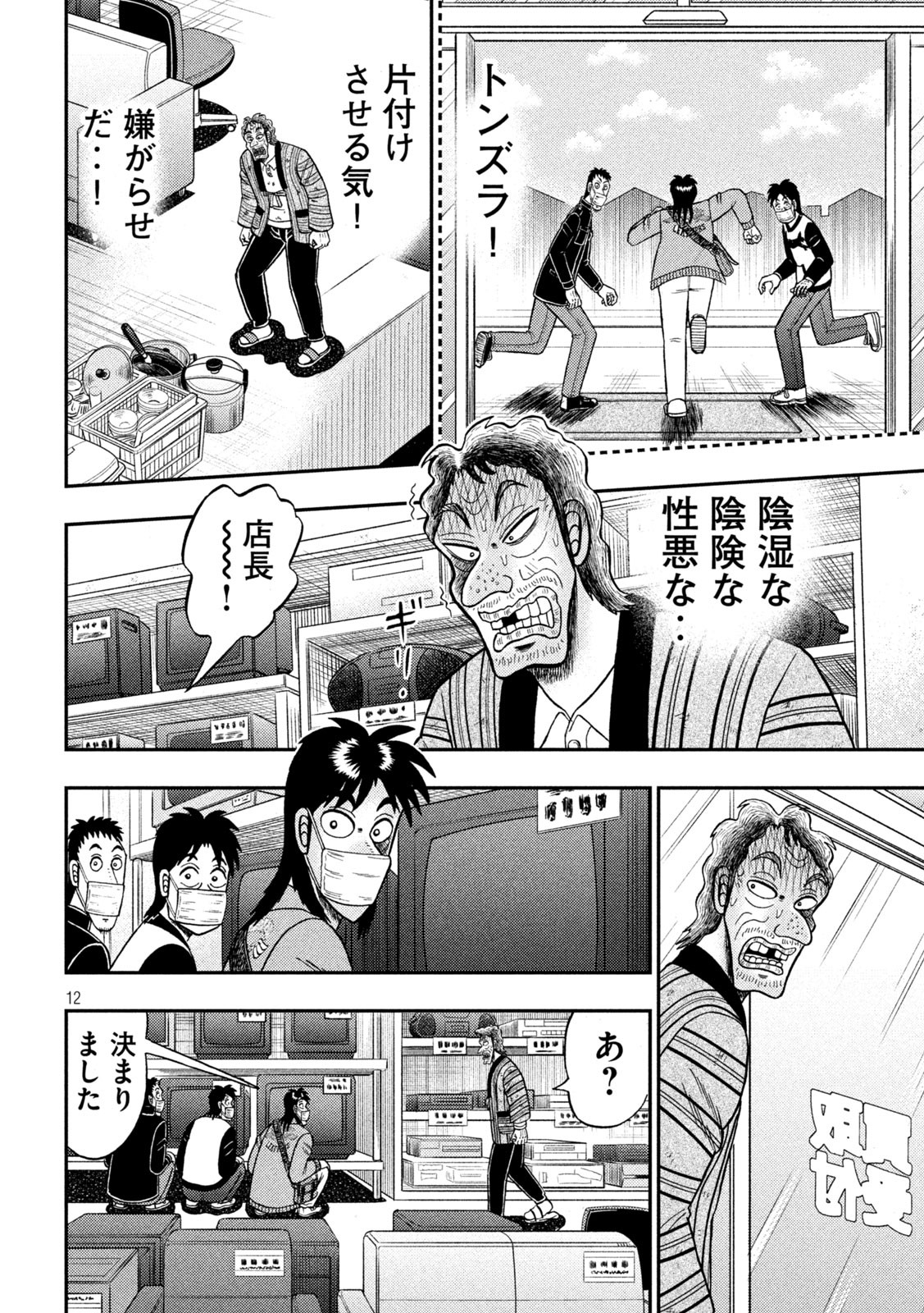 賭博堕天録カイジ ワン・ポーカー編 第383話 - Page 12