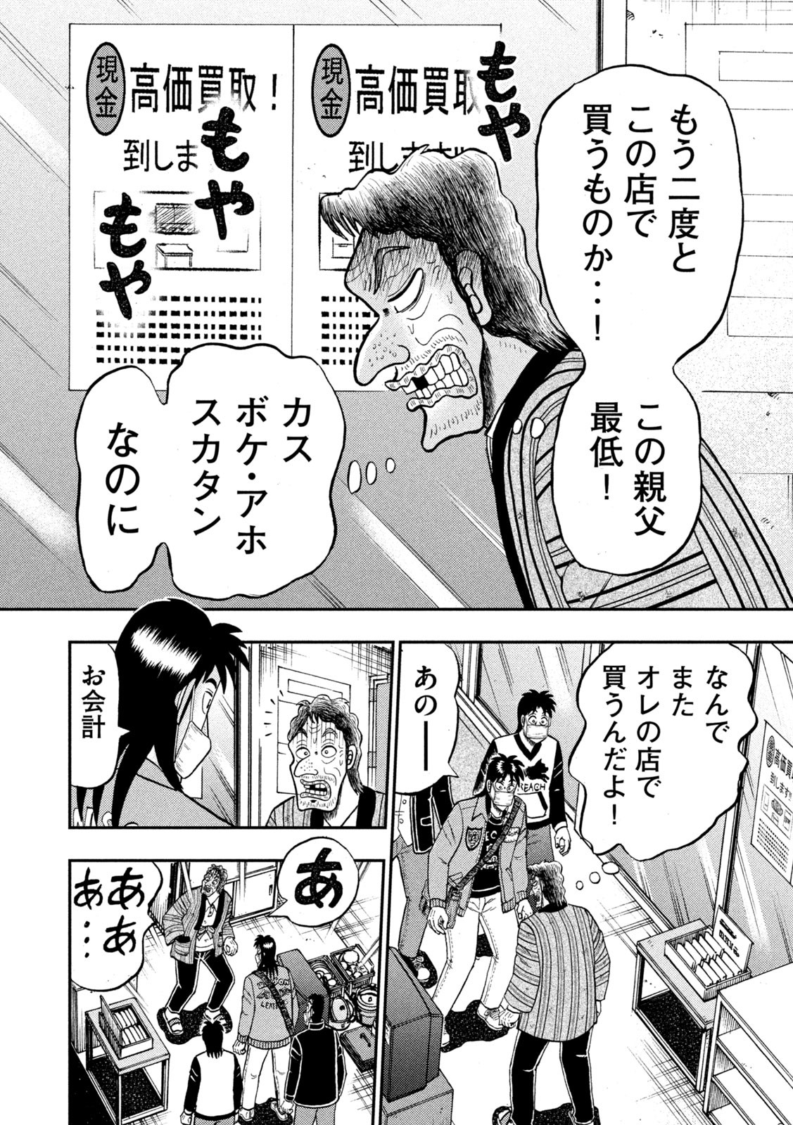 賭博堕天録カイジ ワン・ポーカー編 第383話 - Page 16