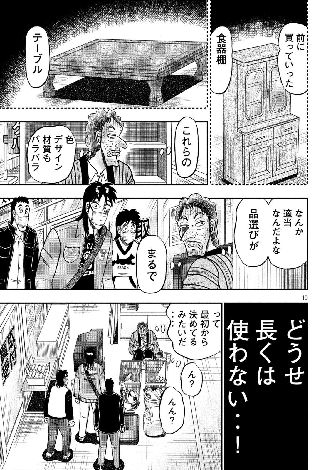 賭博堕天録カイジ ワン・ポーカー編 第383話 - Page 19