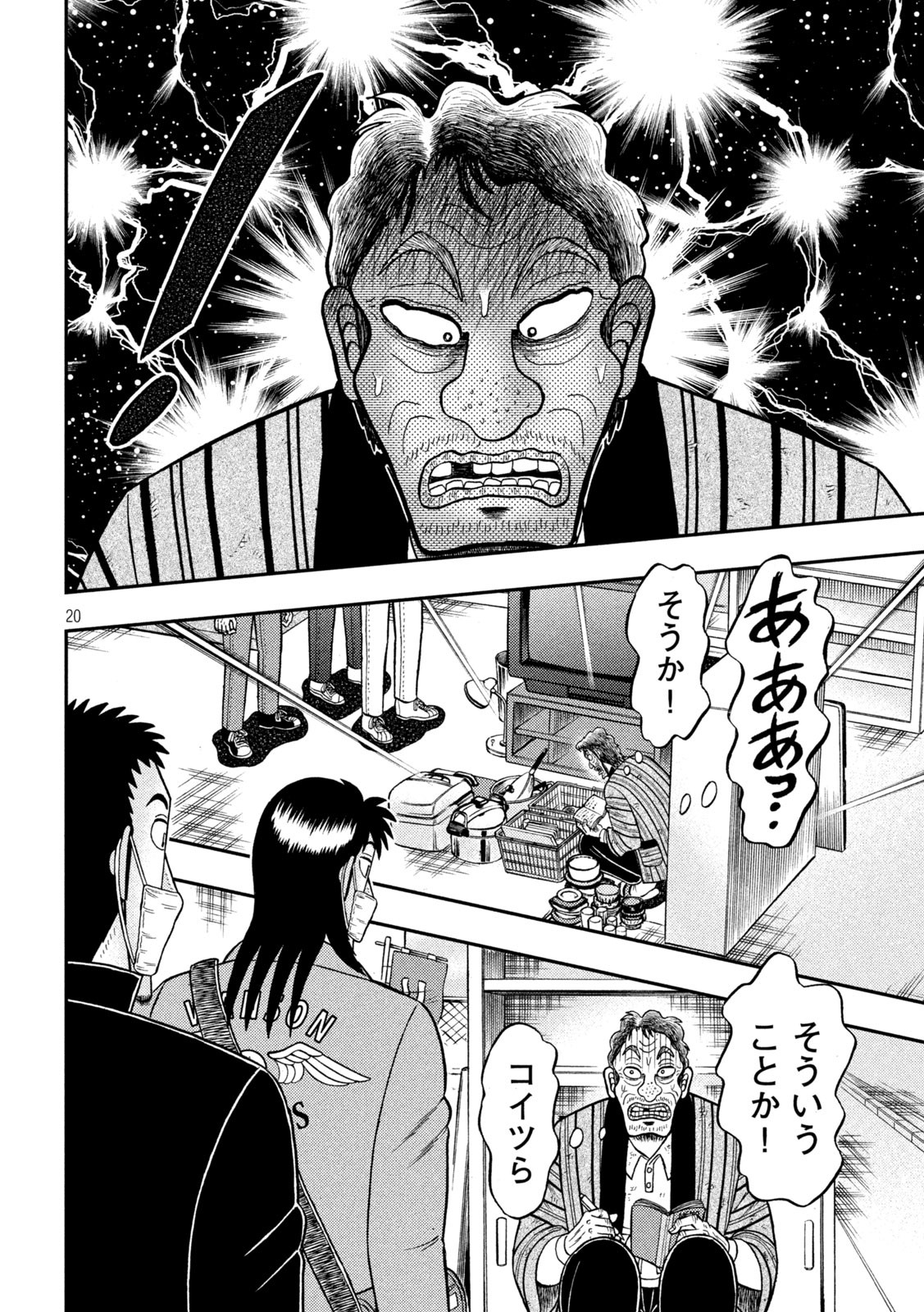 賭博堕天録カイジ ワン・ポーカー編 第383話 - Page 20