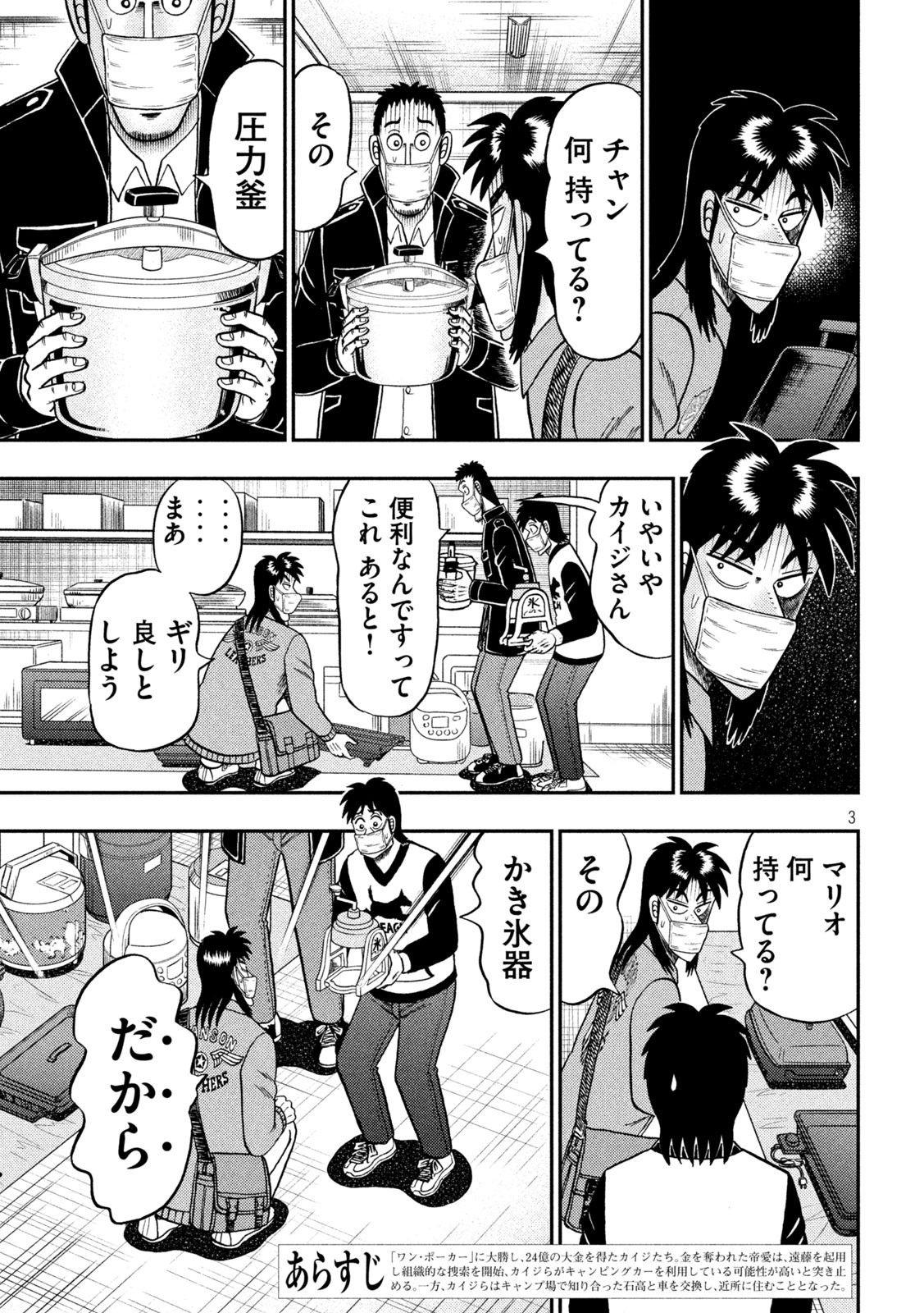 賭博堕天録カイジ ワン・ポーカー編 第383話 - Page 3