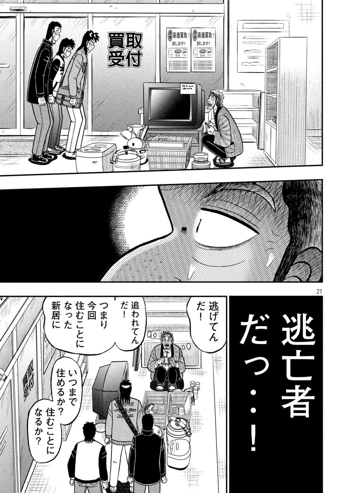 賭博堕天録カイジ ワン・ポーカー編 第383話 - Page 21