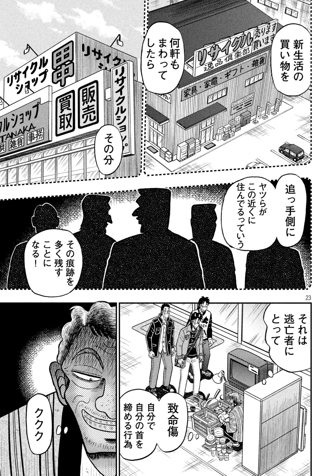 賭博堕天録カイジ ワン・ポーカー編 第383話 - Page 23