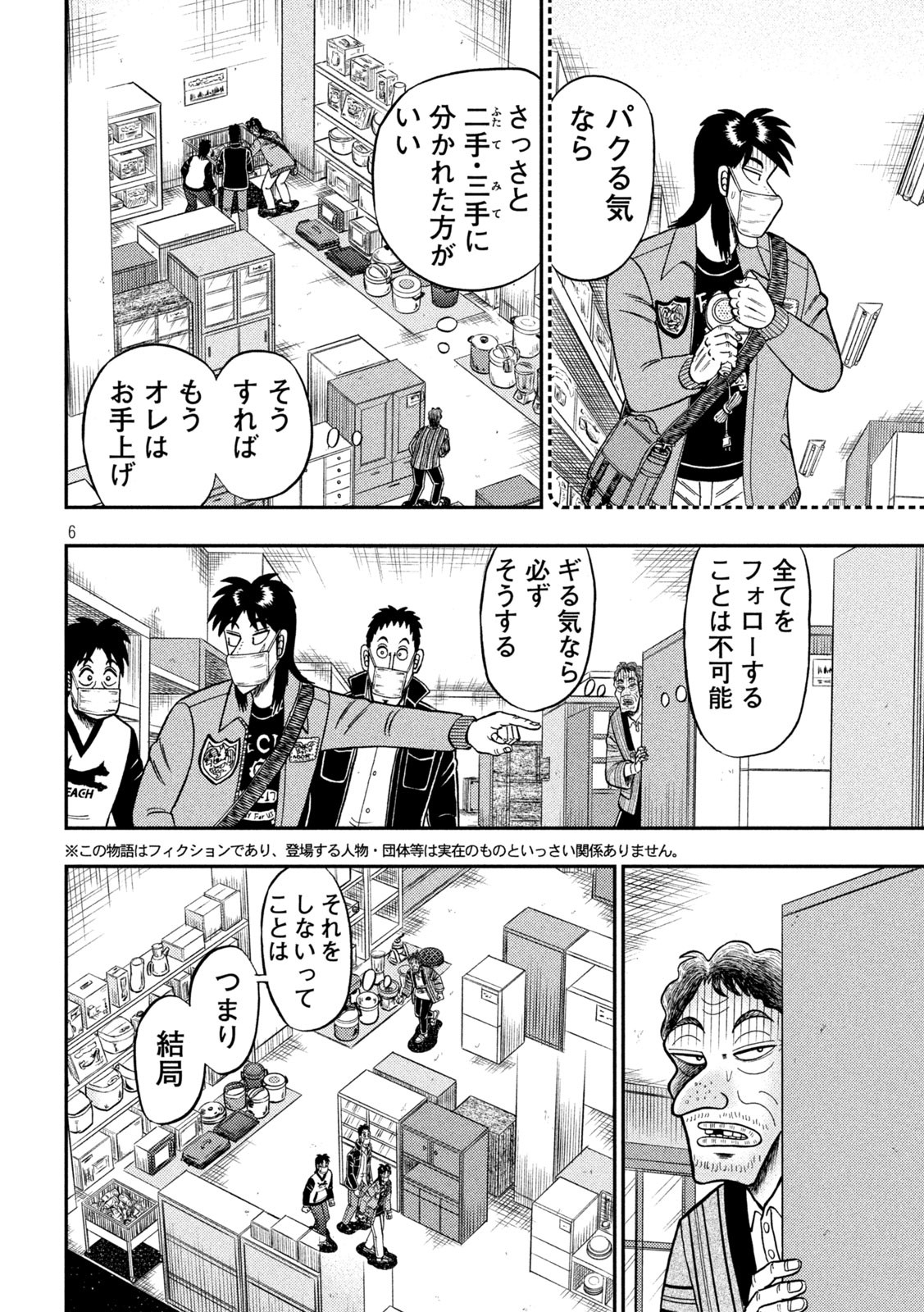 賭博堕天録カイジ ワン・ポーカー編 第383話 - Page 6