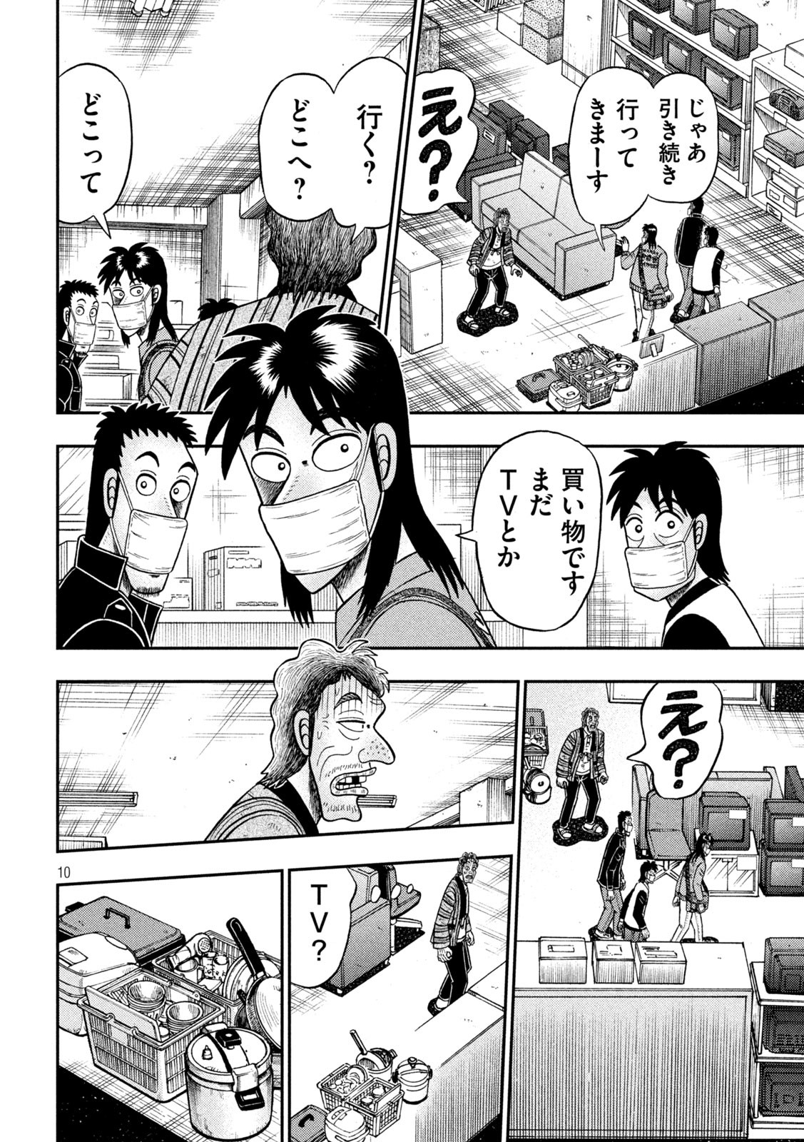 賭博堕天録カイジ ワン・ポーカー編 第383話 - Page 10