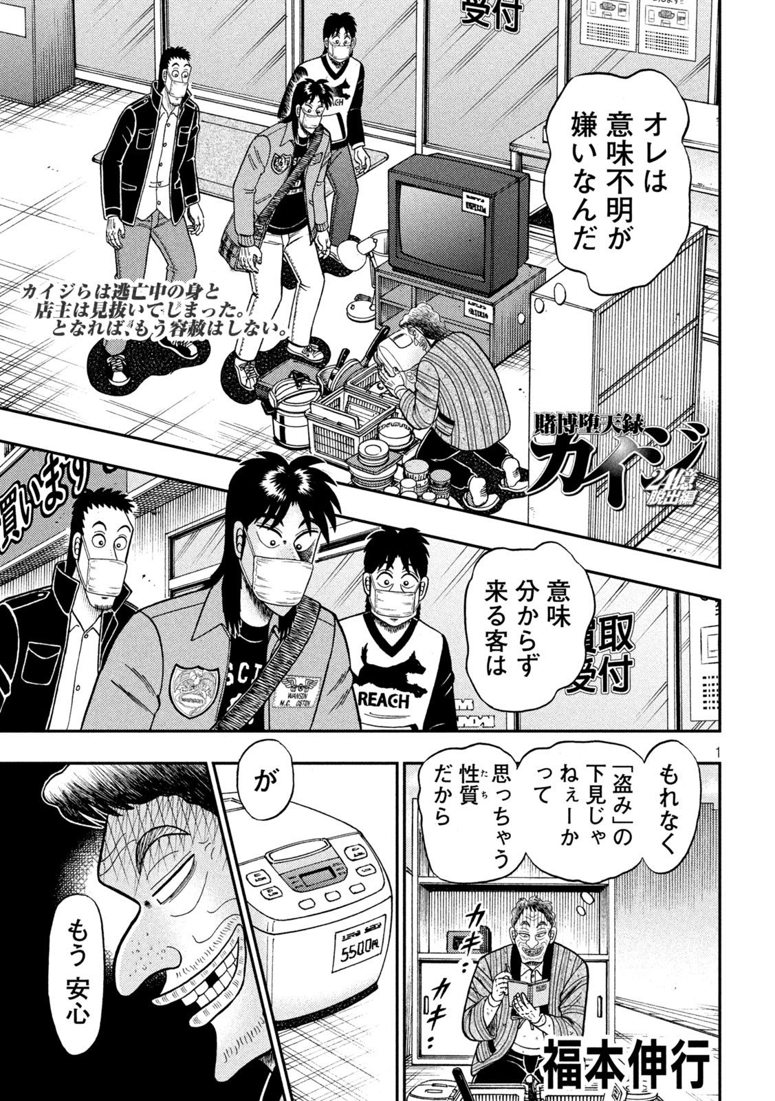 賭博堕天録カイジ ワン・ポーカー編 第384話 - Page 2