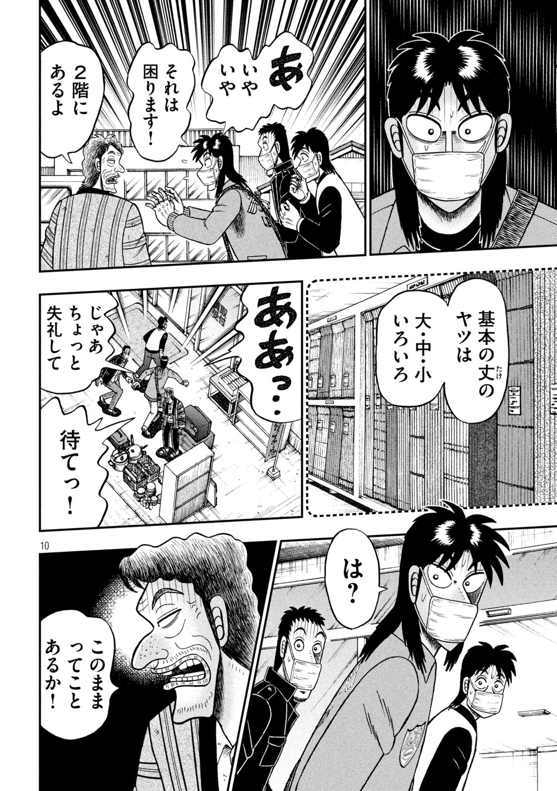 賭博堕天録カイジ ワン・ポーカー編 第384話 - Page 11