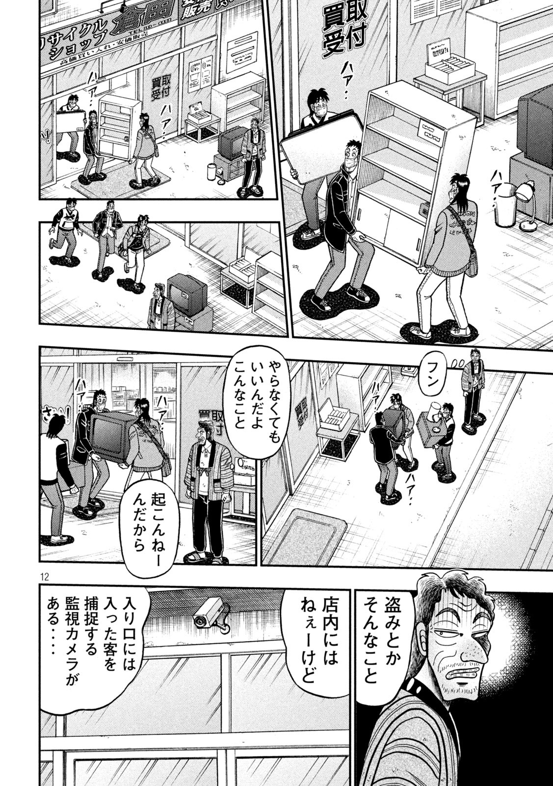 賭博堕天録カイジ ワン・ポーカー編 第384話 - Page 13