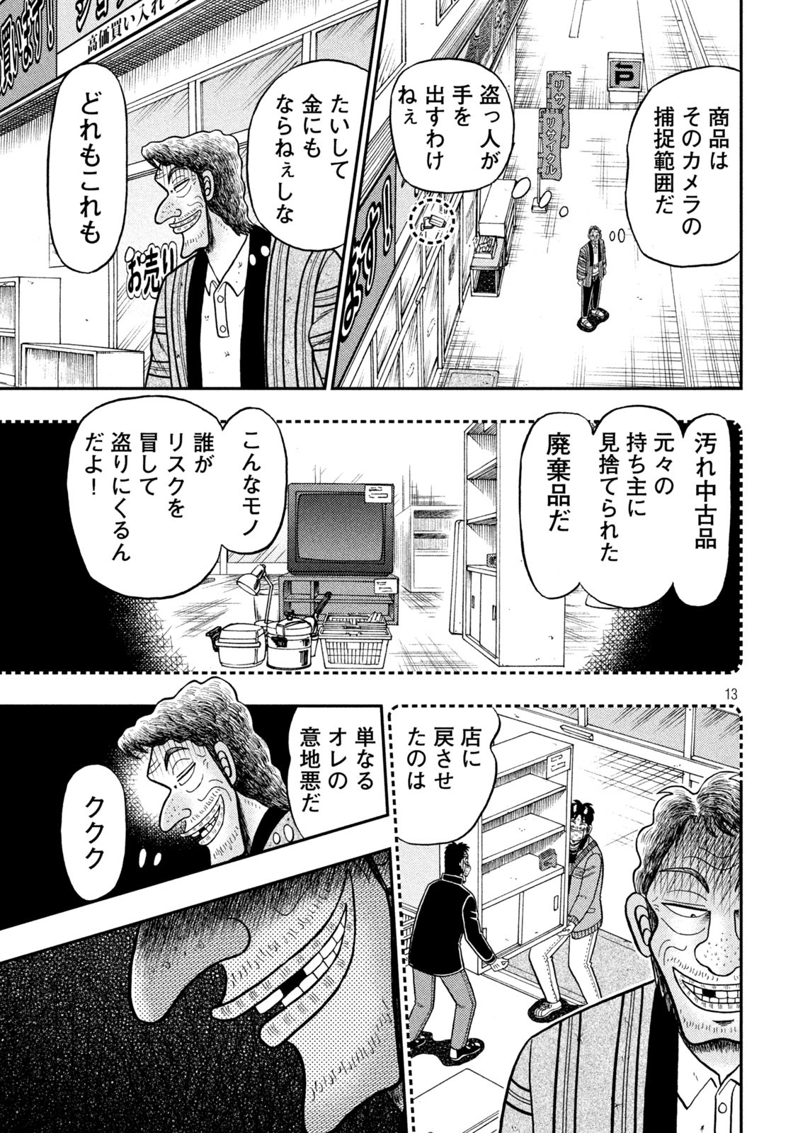 賭博堕天録カイジ ワン・ポーカー編 第384話 - Page 14