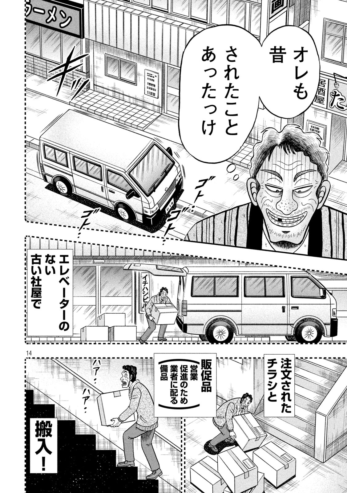 賭博堕天録カイジ ワン・ポーカー編 第384話 - Page 15