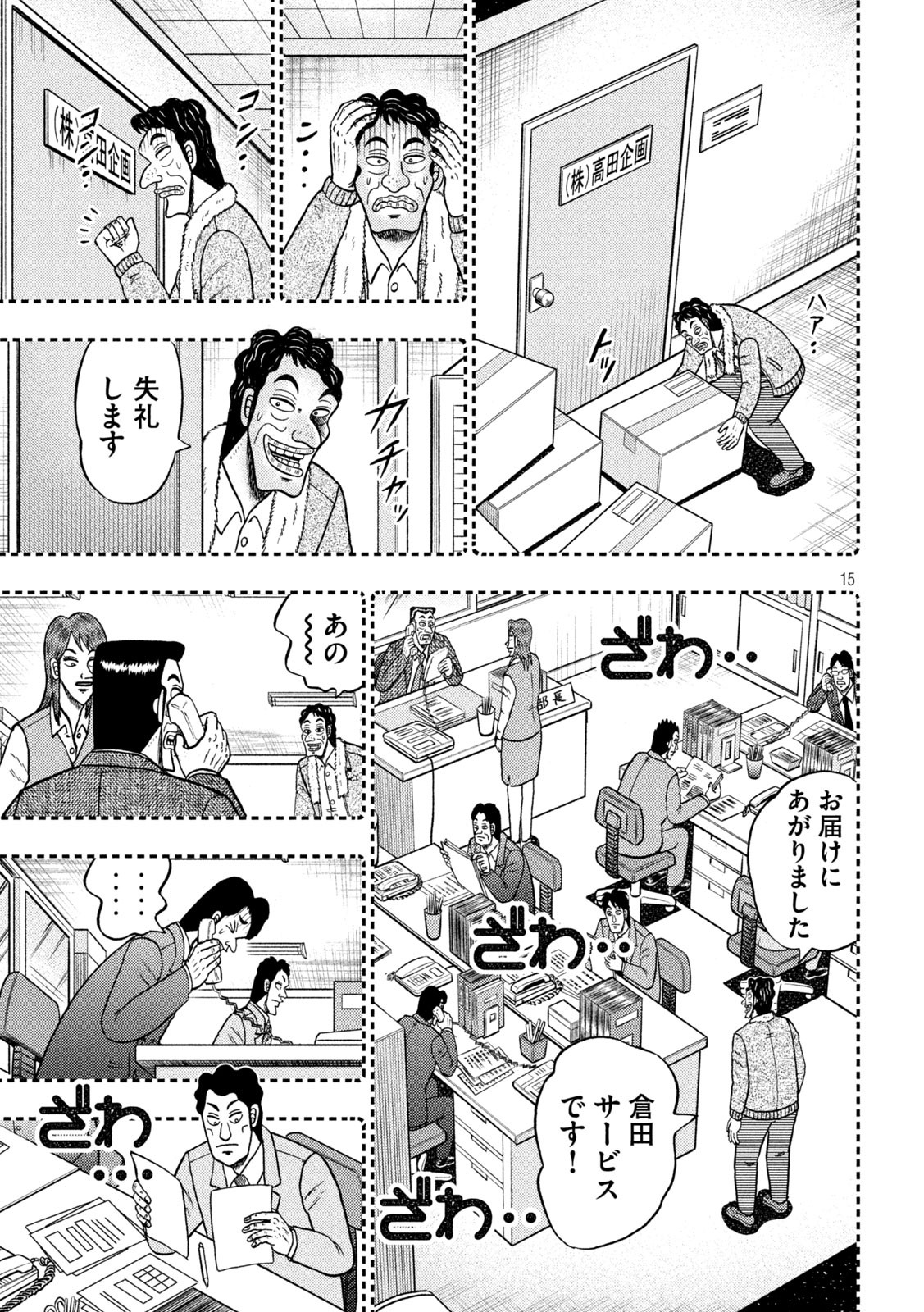 賭博堕天録カイジ ワン・ポーカー編 第384話 - Page 16