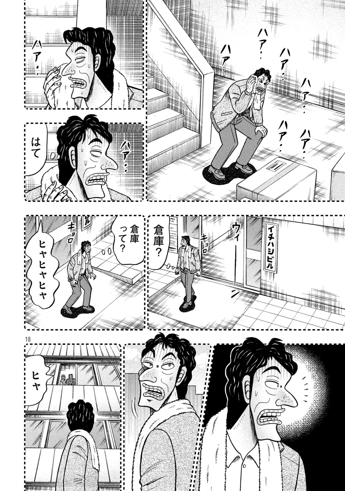 賭博堕天録カイジ ワン・ポーカー編 第384話 - Page 19